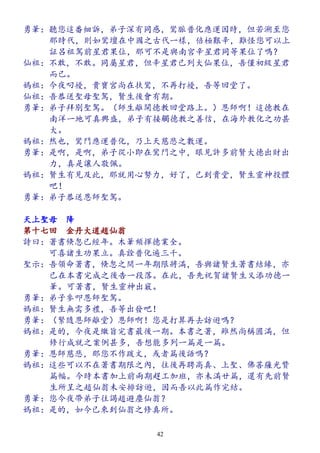 修行証道實錄 | PDF