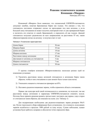 Микрон решение кейса | PDF
