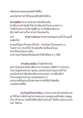 Ȩำหมักชีวภาพ