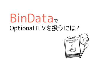 BinData
OptionalTLVQˤ?
 