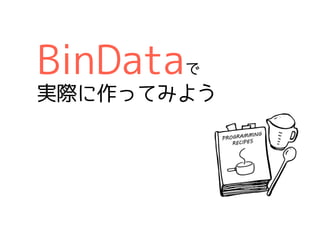 BinData
gHäƤߤ褦
 