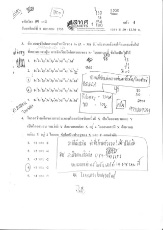 ry
f-, ---
I lYr'o )
/,
:frn?rr 59 rerfr
v a tJ
?uotYtstuYl 8 1ln5tnil 2555
2
115 0
15
G$JPE 1;:8S--- anruu@o6ronrsdnuruaJdri .o0fnrsJdErl
-
bfrhh(dlfut*
m#r 4
r?at 11.00 - 12.30 u.
2 200
3. d'rrtraufdrfinn:oqtirriri{uoq Sr (Z : 3s) Yul^rn-rrrurrd'rrir1#orsrorrdu'hj
I
)
0
uitotr1
?'ttit4
1"-'.' .l * ,J
.r/'l ali"")1"_ii)^riJ""riii s lrft
l$
z. rs'2s22p63s'3pu4r'3d"'41,t5P5p'
Sf.(
-------=--- S I ;
fi ner r * v n : vfo n r : fi'n rT u.:6 r fi n n : o u zu o r s r-'lu a n rrirriol o riJ u'hJ'ley
l. lst2s:2pu3st3po4rt3d'u4pu5d' ry, 'W 't$
< 1 .,1, ffi6 ii
O lst2st2p63r?3pu4rt3d'o4po5.t4d'
111 ltt111 11U ahr s lUdr rs'rtisrf tn afnn
{'l"r,firlf
O 1s'2s22pu3r'3pu4r'3d'o4po5r'5d:
A
l{g
FO
3o
gto o. 5. lst2s'2po3rtlp1,4rt3a'o4ptsr'5d
"p$"l,s @ qwJaq 24,tyt $d
4. In:.:aYr.:erdnzua.:ar:rj:v nouulo o ofr nrfr oufi ,:ri x rfl uulooouu? nrrav y
rflu'looouau nur'rfi v dou:ouusiav x oqj'a
ulooouunvfi
x #oru:ou
rrsr'ayyoqi z'loo
t: +1 rlay -1
2. +2 L1'3lY -4
3. +3 LLAY -2
{ 4l +1 LLaY -z
5. 14 LLAY -7
o q {olqqlj4$qg rl o j_x-uns-y--+n+rd+fiu
mq/nioh +n#uii+oii r?{ j ktfl;rht
w$l/hnuoinaro otrqW,
Ouru frrn),y11,,+6u,qf; t4 rrm tn* {
ril Tr,111!ro r{uuq m|,f
-le
.$9
a
 