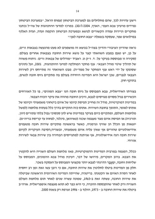 14
‫ו‬‫לכך‬ ‫עדויות‬ ‫ישנן‬,‫הביטחון‬ ‫למערכת‬ ‫גם‬ ‫מחלחלים‬ ‫שהם‬)‫הראל‬ ‫עמוס‬,"‫הביטחון‬ ‫במערכת‬
‫העם‬ ‫צבא‬ ‫מרעיון‬ ‫נפרדים‬",‫הארץ‬,30/7/2004.(‫צה‬ ‫של‬ ‫ההתנהגות‬ ‫למדעי‬ ‫במרכז‬"‫נכתבו‬ ‫ל‬
‫ועדה‬ ‫הוקמה‬ ‫הביטחון‬ ‫ובמערכת‬ ‫לנושא‬ ‫הקשורים‬ ‫עמדה‬ ‫וניירות‬ ‫מחקרים‬,‫האלוף‬ ‫ועדת‬
‫שפר‬ ‫במילואים‬,‫בשאלה‬ ‫שעסקה‬"‫צבא‬‫לאן‬ ‫החובה‬?"
‫בצה‬ ‫והדיון‬ ‫הציבורי‬ ‫שהדיון‬ ‫נראה‬"‫מושפע‬ ‫זה‬ ‫בנושא‬ ‫ל‬‫ים‬‫זרים‬ ‫בצבאות‬ ‫מהנעשה‬ ‫מעט‬ ‫לא‬,
‫כן‬ ‫על‬,‫בעולם‬ ‫אחרים‬ ‫בצבאות‬ ‫החובה‬ ‫שירות‬ ‫נושא‬ ‫על‬ ‫קצר‬ ‫השוואתי‬ ‫במבט‬ ‫טעם‬ ‫יש‬.
)‫על‬ ‫בעיקר‬ ‫מבוססת‬ ‫זו‬ ‫סקירה‬:‫ד‬.‫ז‬"‫וג‬ ‫ק‬.‫ראביד‬"‫זרים‬ ‫צבאות‬ ‫של‬ ‫מודלים‬:‫משווה‬ ‫ניתוח‬
‫שינוי‬ ‫תהליך‬ ‫של‬‫הצבא‬ ‫מודל‬".‫ההתנהגות‬ ‫למדעי‬ ‫המחלקה‬ ‫מחקר‬ ‫ענף‬,2001,‫נתונים‬ ‫ועל‬
‫ממד‬ ‫של‬ ‫המחקר‬ ‫ענף‬ ‫ראש‬ ‫ידי‬ ‫על‬ ‫שסופקו‬"‫ה‬.(‫לשירות‬ ‫רק‬ ‫מתייחס‬ ‫זה‬ ‫השוואתי‬ ‫מבט‬
‫לגברים‬ ‫הצבאי‬,‫לנשים‬ ‫חובה‬ ‫גיוס‬ ‫מתקיים‬ ‫בה‬ ‫בעולם‬ ‫היחידה‬ ‫המדינה‬ ‫היא‬ ‫ישראל‬ ‫שכן‬,
‫חוק‬ ‫בתוקף‬.
‫האידיאלית‬ ‫בצורתו‬,‫גיו‬ ‫על‬ ‫המבוסס‬ ‫צבא‬‫הנו‬ ‫חובה‬ ‫ס‬"‫המונים‬ ‫צבא‬",‫האזרחים‬ ‫כל‬ ‫בו‬
‫לצבא‬ ‫מגויסים‬ ‫מסוים‬ ‫בגיל‬ ‫הכשירים‬,‫הצבאי‬ ‫הכוח‬ ‫עיקר‬ ‫את‬ ‫מהווה‬ ‫החובה‬ ‫ורכיב‬.
‫דמוקרטיות‬ ‫במדינות‬,‫ב‬ ‫איום‬ ‫של‬ ‫קיומו‬ ‫תפיסת‬ ‫מחייב‬ ‫זה‬ ‫מודל‬‫י‬‫של‬ ‫וקיומו‬ ‫משמעותי‬ ‫טחוני‬
‫לאומי‬ ‫אתוס‬,‫השירות‬ ‫בחובת‬ ‫התומך‬.‫כזה‬ ‫אתוס‬‫מלחמ‬ ‫בעתות‬ ‫כלל‬ ‫בדרך‬ ‫התקיים‬‫ה‬)‫למשל‬
‫העולם‬ ‫מלחמות‬(,‫פתורים‬ ‫בלתי‬ ‫גבול‬ ‫סכסוכי‬ ‫להן‬ ‫שיש‬ ‫במדינות‬ ‫בעיקר‬ ‫כיום‬ ‫ומתקיים‬)‫יוון‬,
‫תורכיה‬(‫שכנה‬ ‫מעצמה‬ ‫מצד‬ ‫איום‬ ‫תפיסת‬ ‫או‬)‫טאיוואן‬,‫פינלנד‬,‫בריה‬ ‫קריסת‬ ‫עד‬ ‫לפחות‬"‫מ‬.(
‫שוויץ‬ ‫הן‬ ‫הכלל‬ ‫מן‬ ‫יוצאות‬‫וגרמניה‬,‫בראשונה‬ ‫כאשר‬‫מטעמים‬ ‫חובה‬ ‫שירות‬ ‫מתקיים‬
‫טהו‬ ‫אידיאולוגיים‬‫רים‬‫עליה‬ ‫שאין‬ ‫אף‬‫משמעותי‬ ‫איום‬,‫ו‬‫בשנ‬‫י‬‫י‬‫ה‬,‫לקיום‬ ‫העיקרית‬ ‫הסיבה‬
‫אידיאולוגית‬ ‫הנה‬ ‫חובה‬ ‫שירות‬,‫לשירות‬ ‫צבאי‬ ‫שירות‬ ‫בין‬ ‫הבחירה‬ ‫למתגייסים‬ ‫שניתנת‬ ‫אף‬
‫אזרחי‬.
‫ככלל‬,‫הדמוקרטיות‬ ‫המדינות‬ ‫במרבית‬ ‫המגמה‬,‫מל‬ ‫מאז‬‫חמת‬‫הע‬‫ולם‬‫השנ‬‫י‬‫ה‬ ‫יה‬‫י‬‫א‬‫להקטין‬
‫הצבא‬ ‫את‬.‫המקרים‬ ‫ברוב‬,‫דבר‬ ‫של‬ ‫פירושו‬,‫דע‬‫ההמונים‬ ‫צבא‬ ‫מודל‬ ‫יכת‬,‫על‬ ‫המבוסס‬
‫וחובה‬ ‫שליחות‬,ַ‫ומ‬ֲ‫ע‬ָ‫ב‬‫יותר‬ ‫לצבא‬ ‫הדרגתי‬ ‫ר‬‫מקצועי‬‫בשכר‬ ‫העסקה‬ ‫על‬ ‫המבוסס‬.
‫החובה‬ ‫שירות‬ ‫את‬ ‫לחלוטין‬ ‫ביטלו‬ ‫המדינות‬ ‫מן‬ ‫חלק‬,‫יחסית‬ ‫רב‬ ‫זמן‬ ‫זאת‬ ‫עשו‬ ‫רובן‬ ‫כי‬ ‫אם‬
‫הקטנתו‬ ‫או‬ ‫האיום‬ ‫הסרת‬ ‫לאחר‬.‫בריטניה‬,‫שב‬ ‫הראשונה‬ ‫האירופית‬ ‫המדינה‬ ‫שהייתה‬‫י‬‫טלה‬
‫את‬‫החובה‬ ‫שירות‬,‫ב‬ ‫זאת‬ ‫עשתה‬-1963,‫שנים‬ ‫עשרה‬ ‫שמונה‬‫מל‬ ‫תום‬ ‫לאחר‬‫העולם‬ ‫חמת‬
‫ההכרה‬ ‫שהתבססה‬ ‫לאחר‬ ‫ורק‬ ‫השנייה‬,‫אימפריאלית‬ ‫מעצמה‬ ‫תהא‬ ‫לא‬ ‫כבר‬ ‫היא‬ ‫כי‬.‫ארה‬"‫ב‬
‫ב‬ ‫החובה‬ ‫שירות‬ ‫את‬ ‫ביטלה‬-1973,‫ב‬ ‫הולנד‬-1996‫בשנת‬ ‫רק‬ ‫וצרפת‬2000.
 