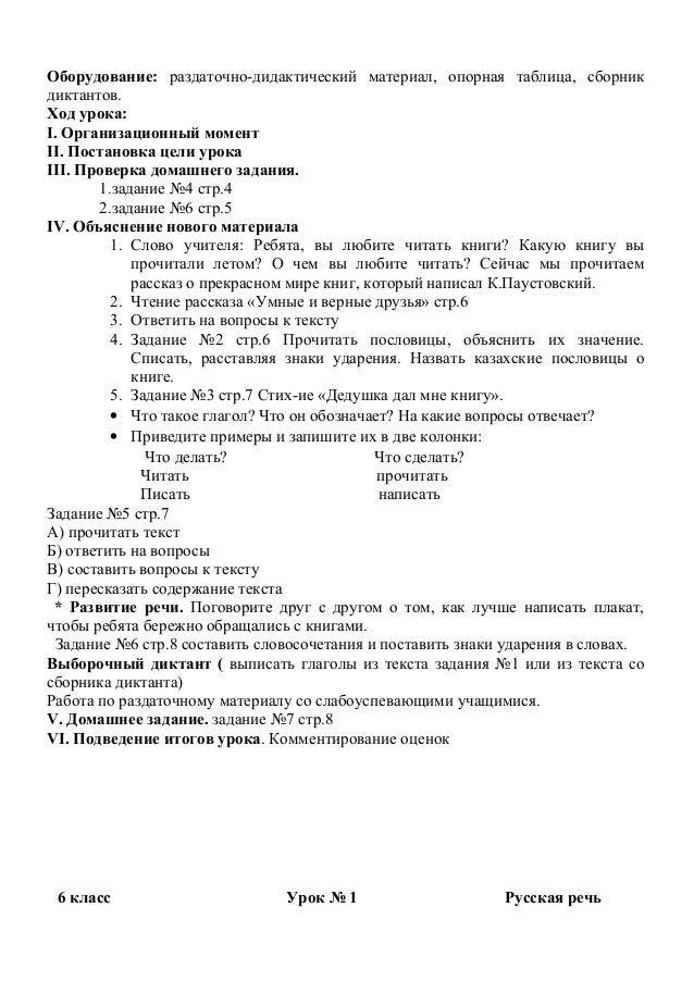 Рассказ о Глаголе 5 Класс