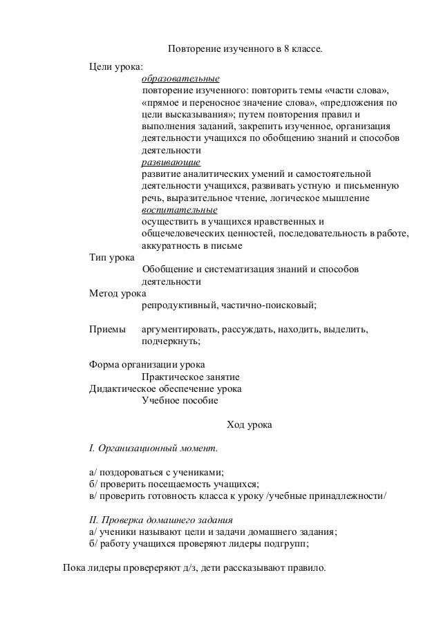 поурочные планы по русскому языку в казахских классах