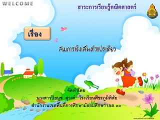 เรื่อง
 