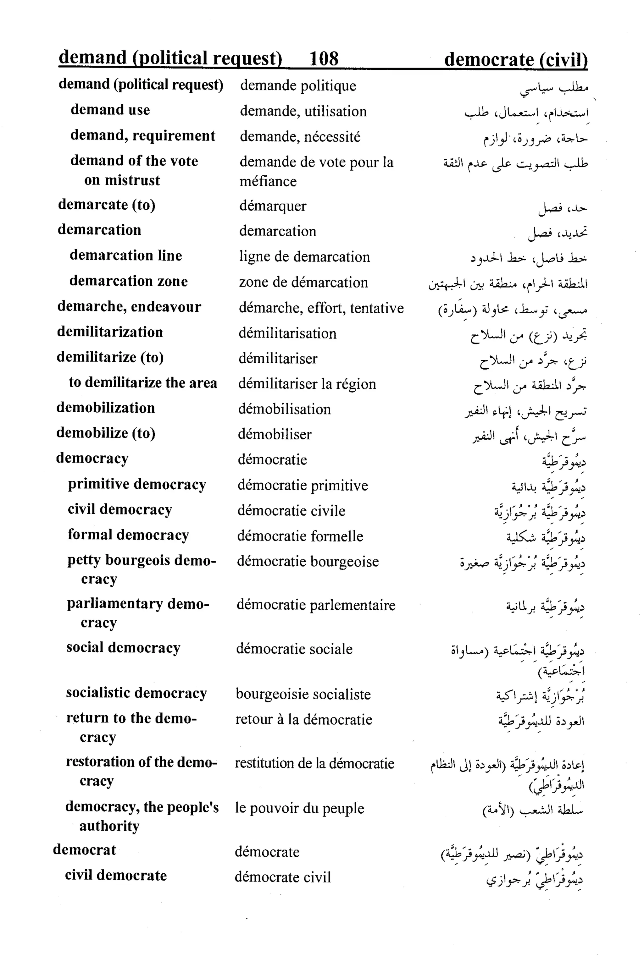 القاموس السياسي ومصطلحات المؤتمرات الدولية 