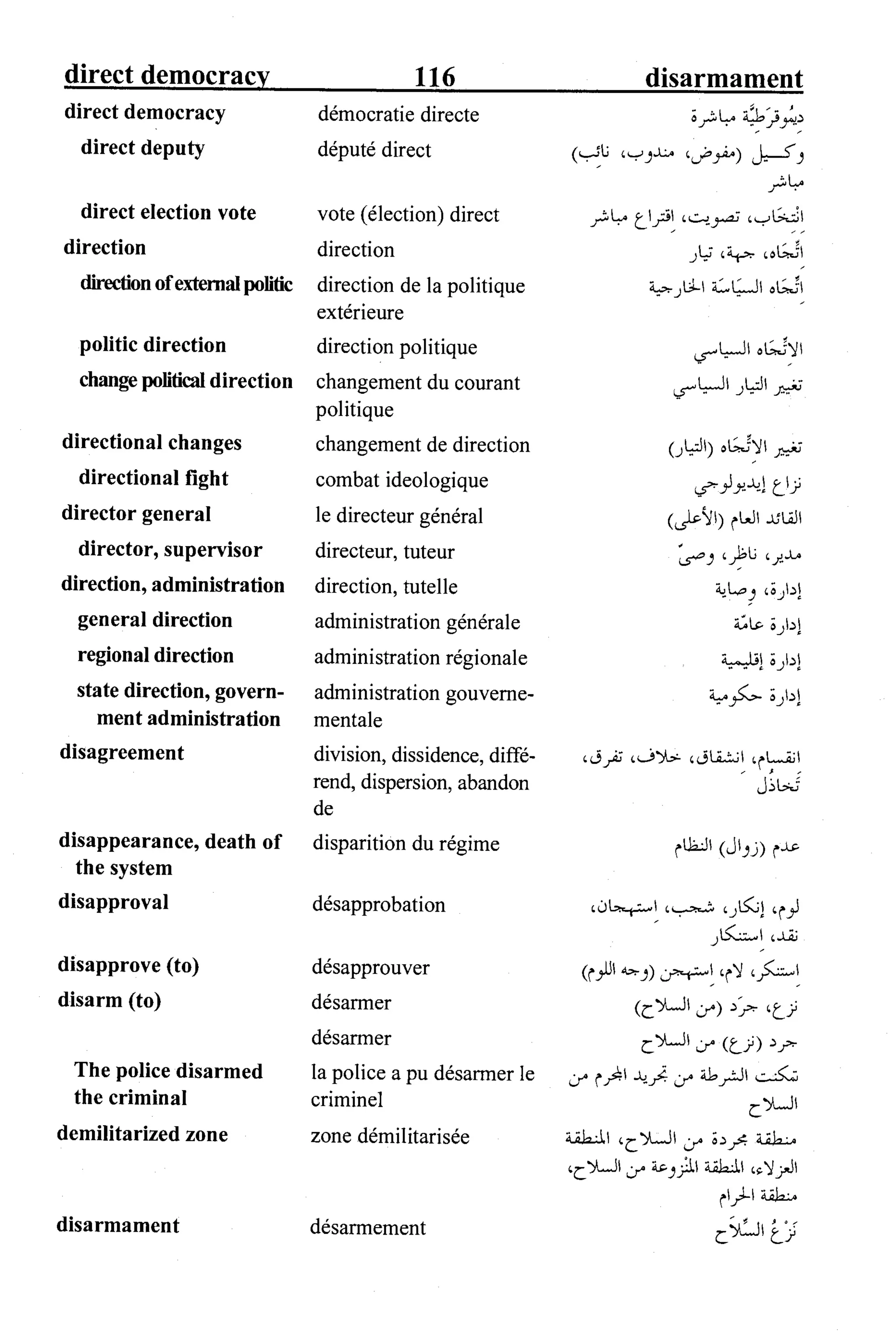 القاموس السياسي ومصطلحات المؤتمرات الدولية 
