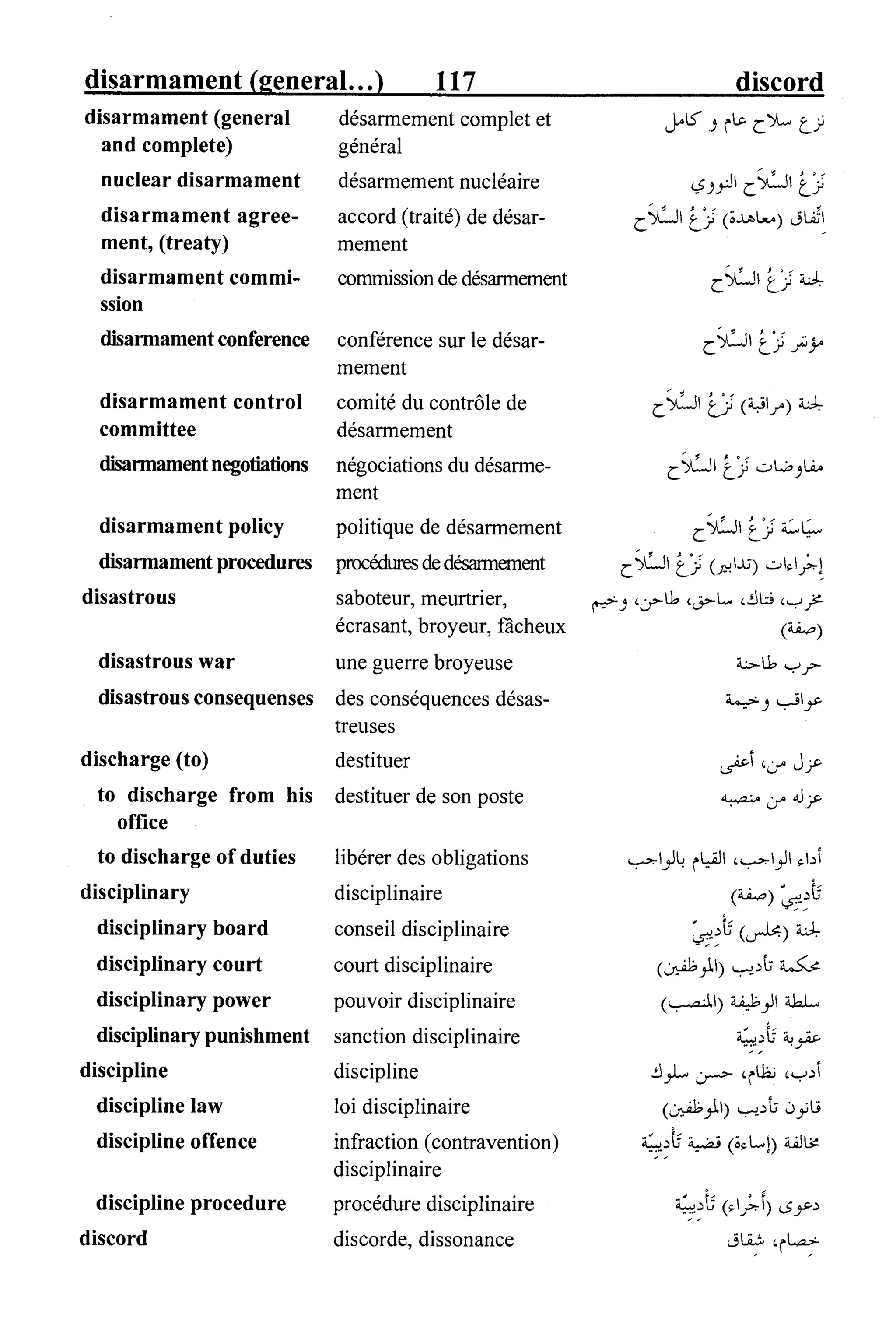 القاموس السياسي ومصطلحات المؤتمرات الدولية 