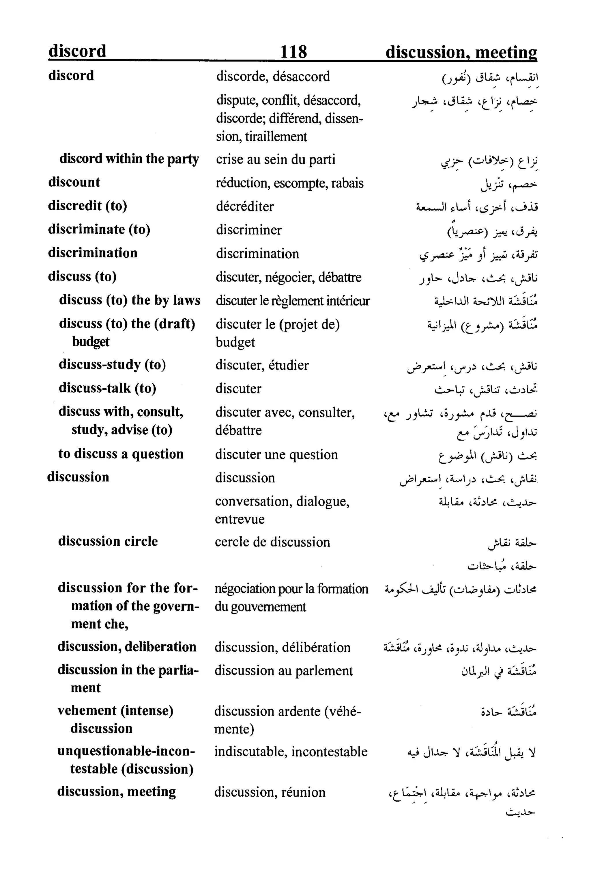القاموس السياسي ومصطلحات المؤتمرات الدولية 