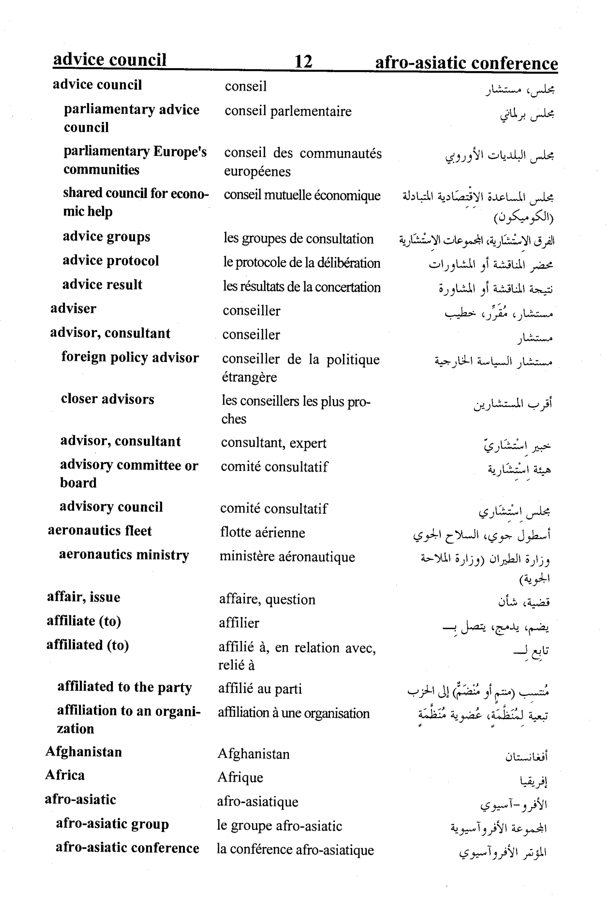 القاموس السياسي ومصطلحات المؤتمرات الدولية 
