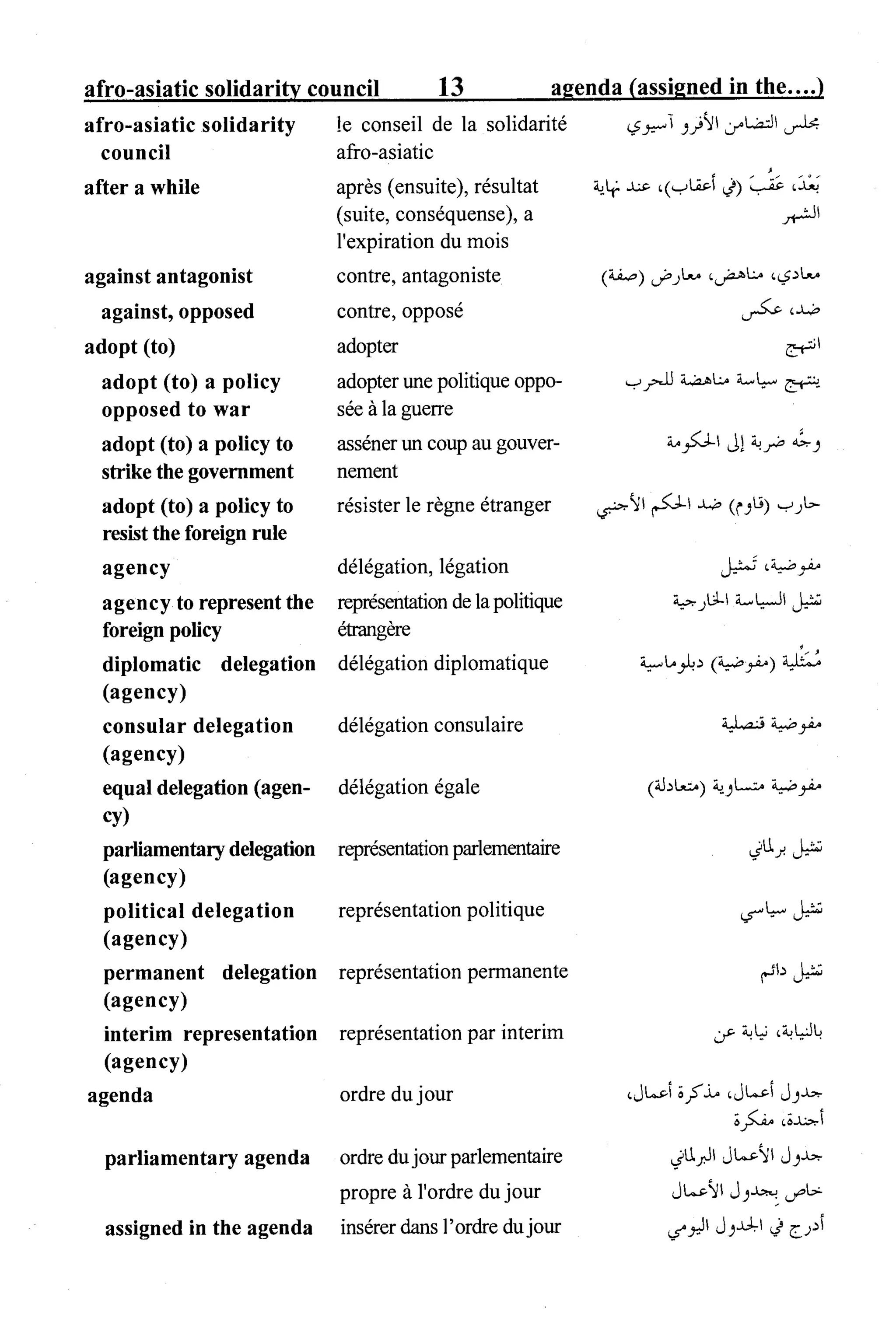 القاموس السياسي ومصطلحات المؤتمرات الدولية 
