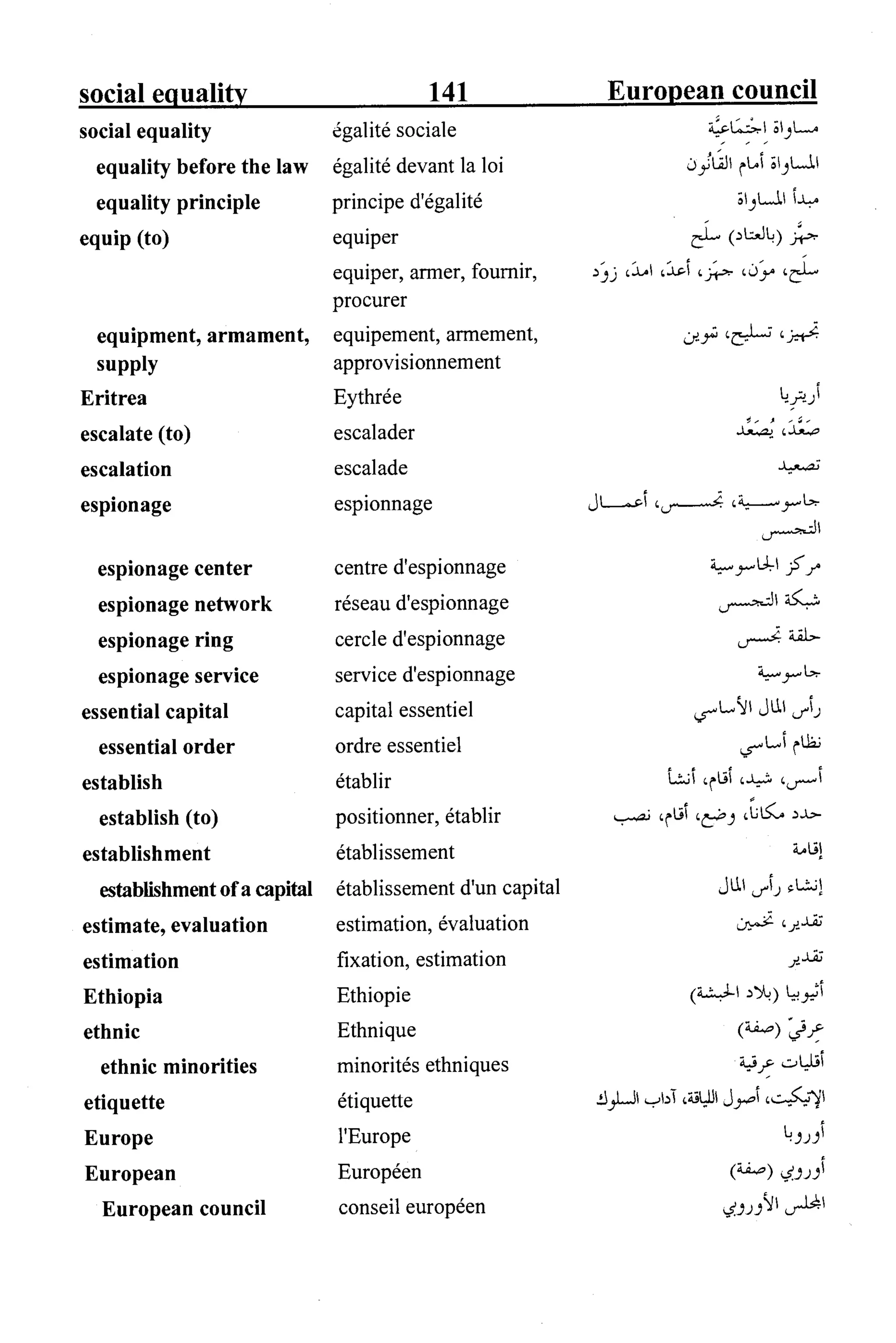 القاموس السياسي ومصطلحات المؤتمرات الدولية 