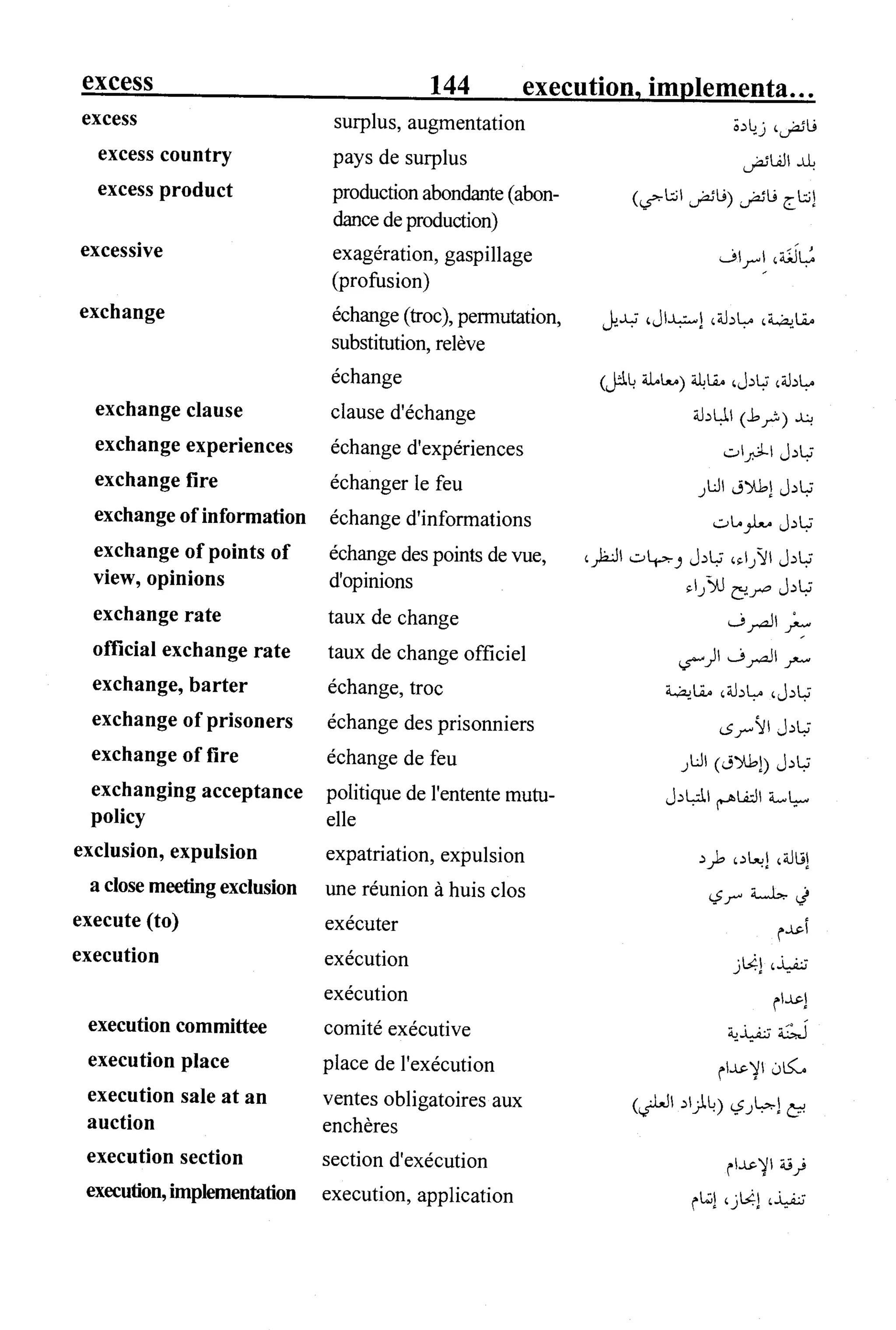 القاموس السياسي ومصطلحات المؤتمرات الدولية 