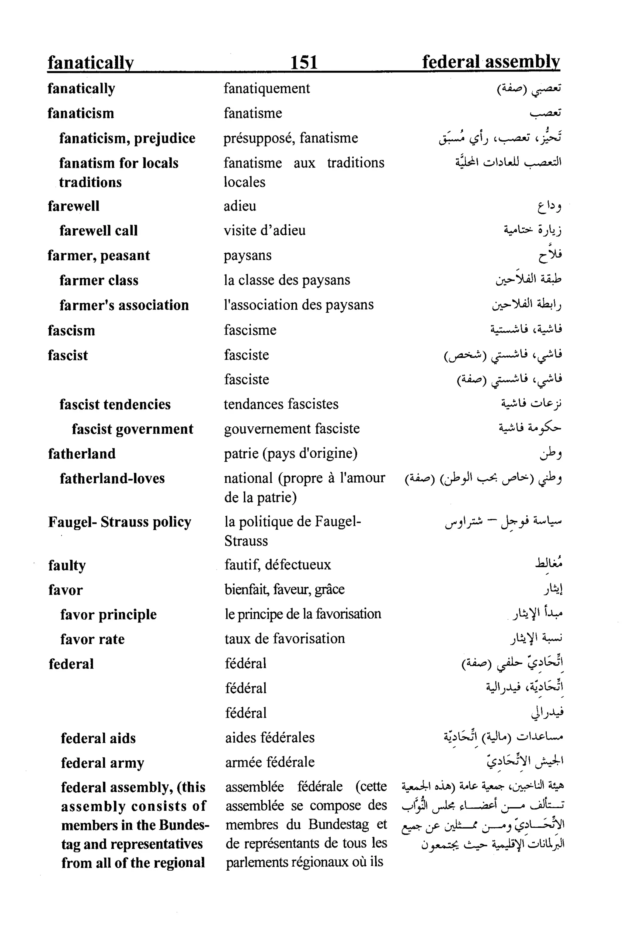 القاموس السياسي ومصطلحات المؤتمرات الدولية 