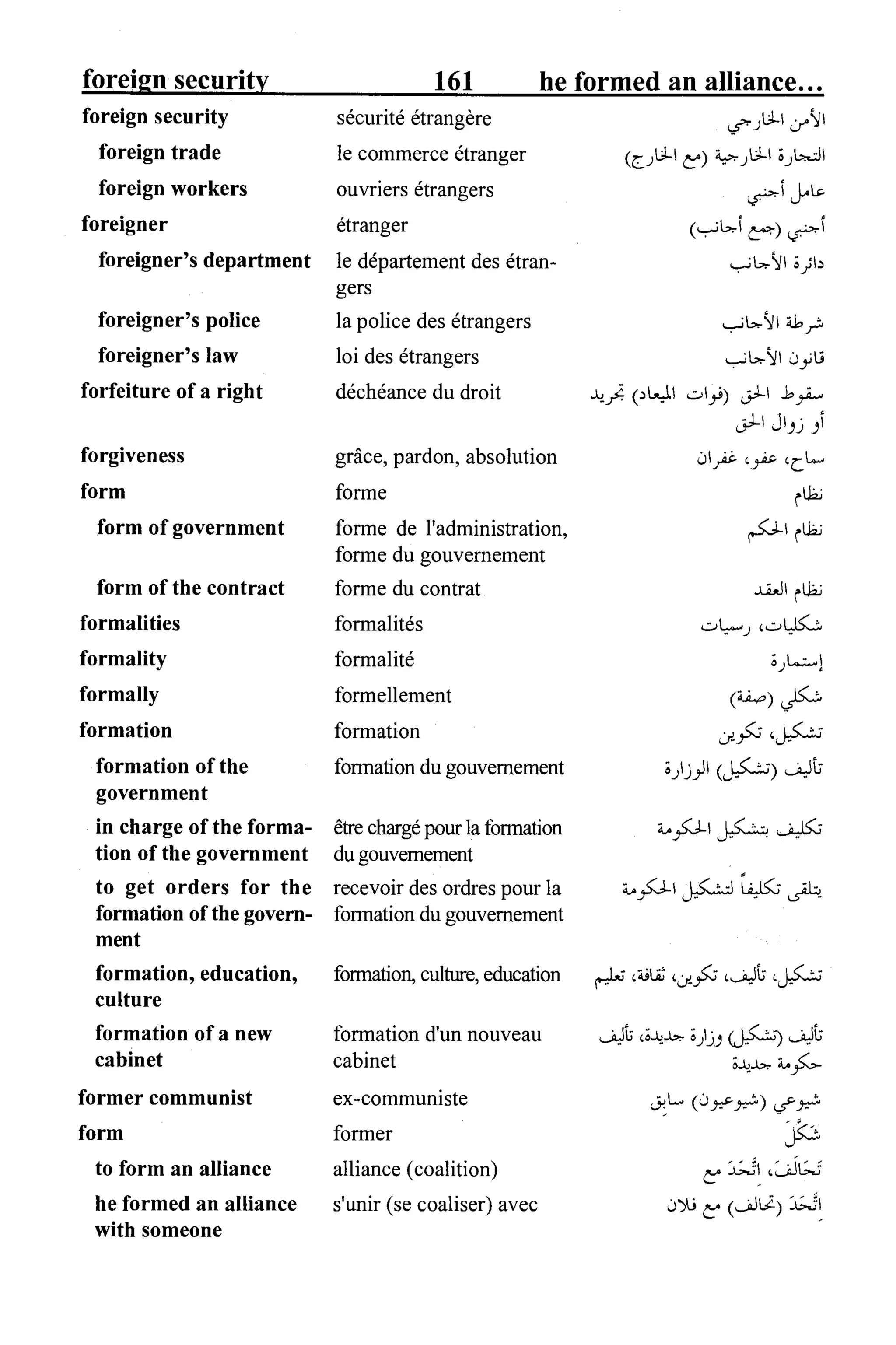 القاموس السياسي ومصطلحات المؤتمرات الدولية 