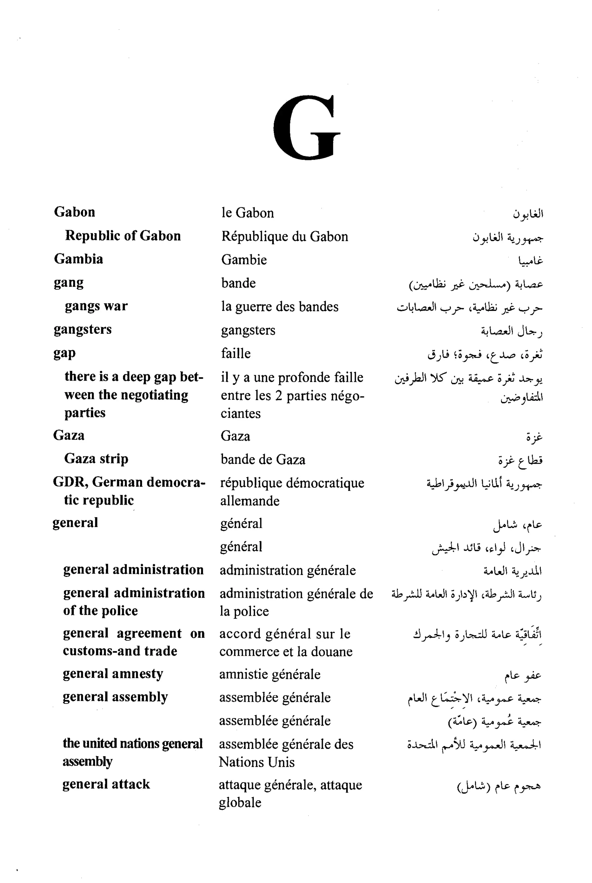 القاموس السياسي ومصطلحات المؤتمرات الدولية 