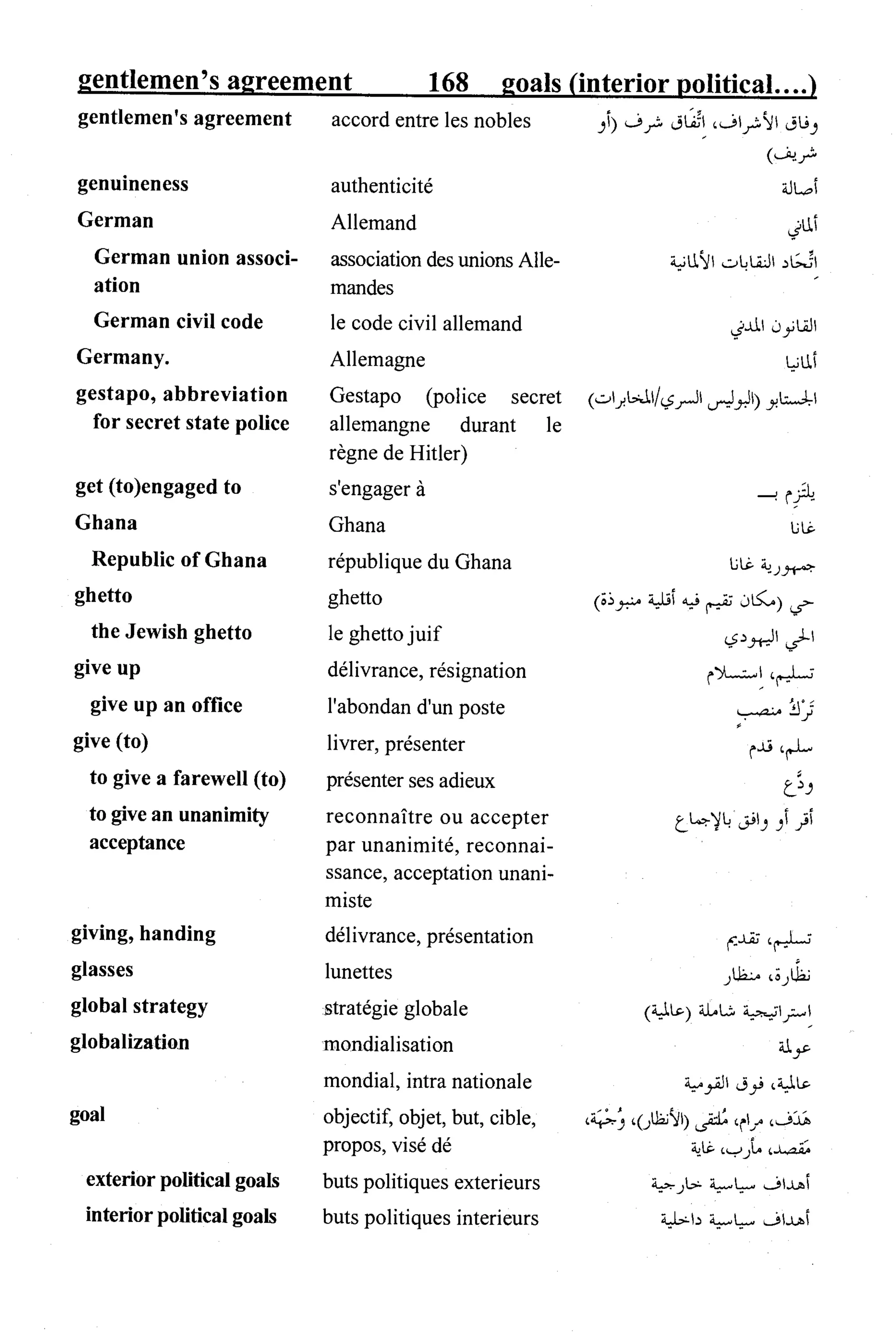 القاموس السياسي ومصطلحات المؤتمرات الدولية 