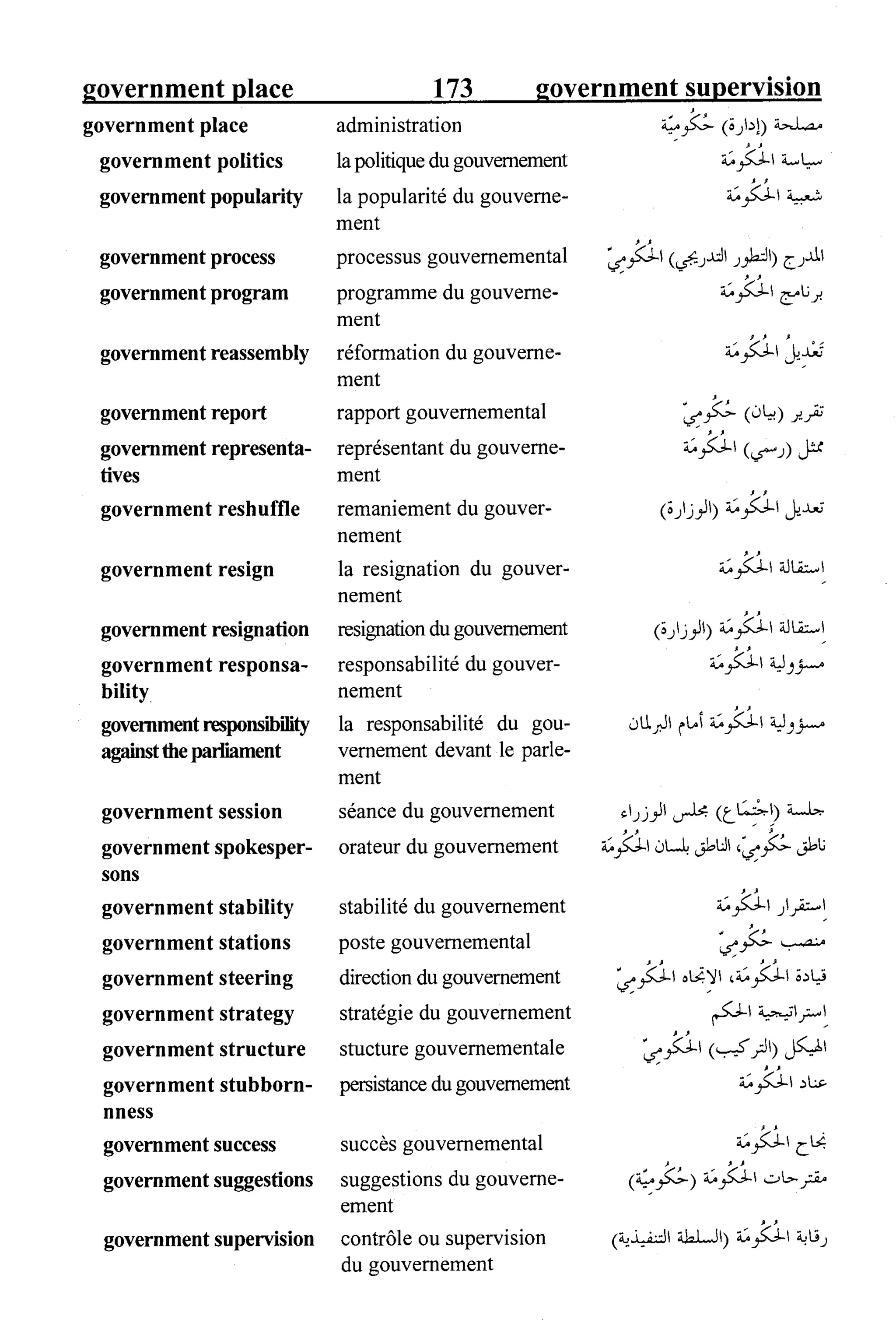 القاموس السياسي ومصطلحات المؤتمرات الدولية 