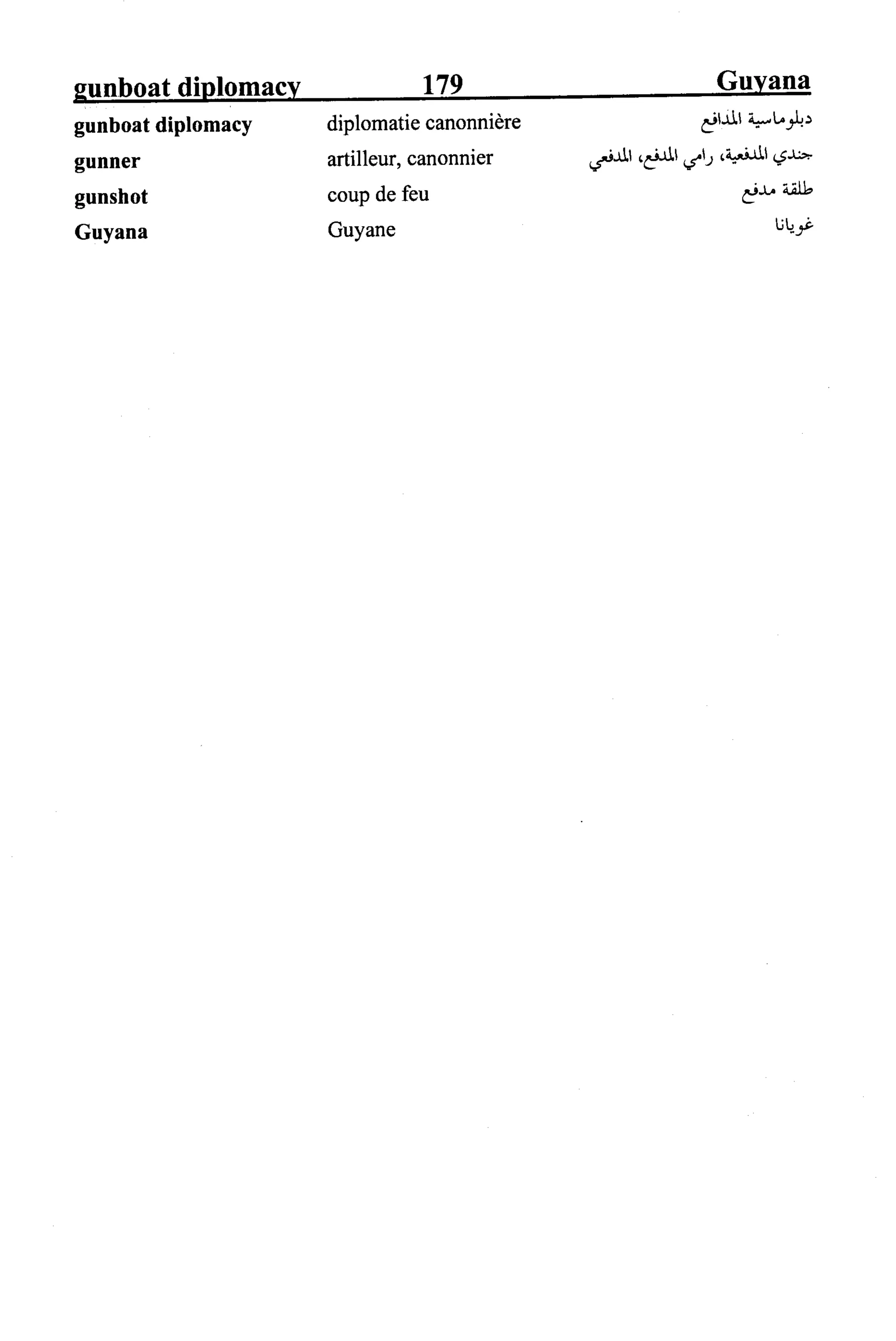 القاموس السياسي ومصطلحات المؤتمرات الدولية 