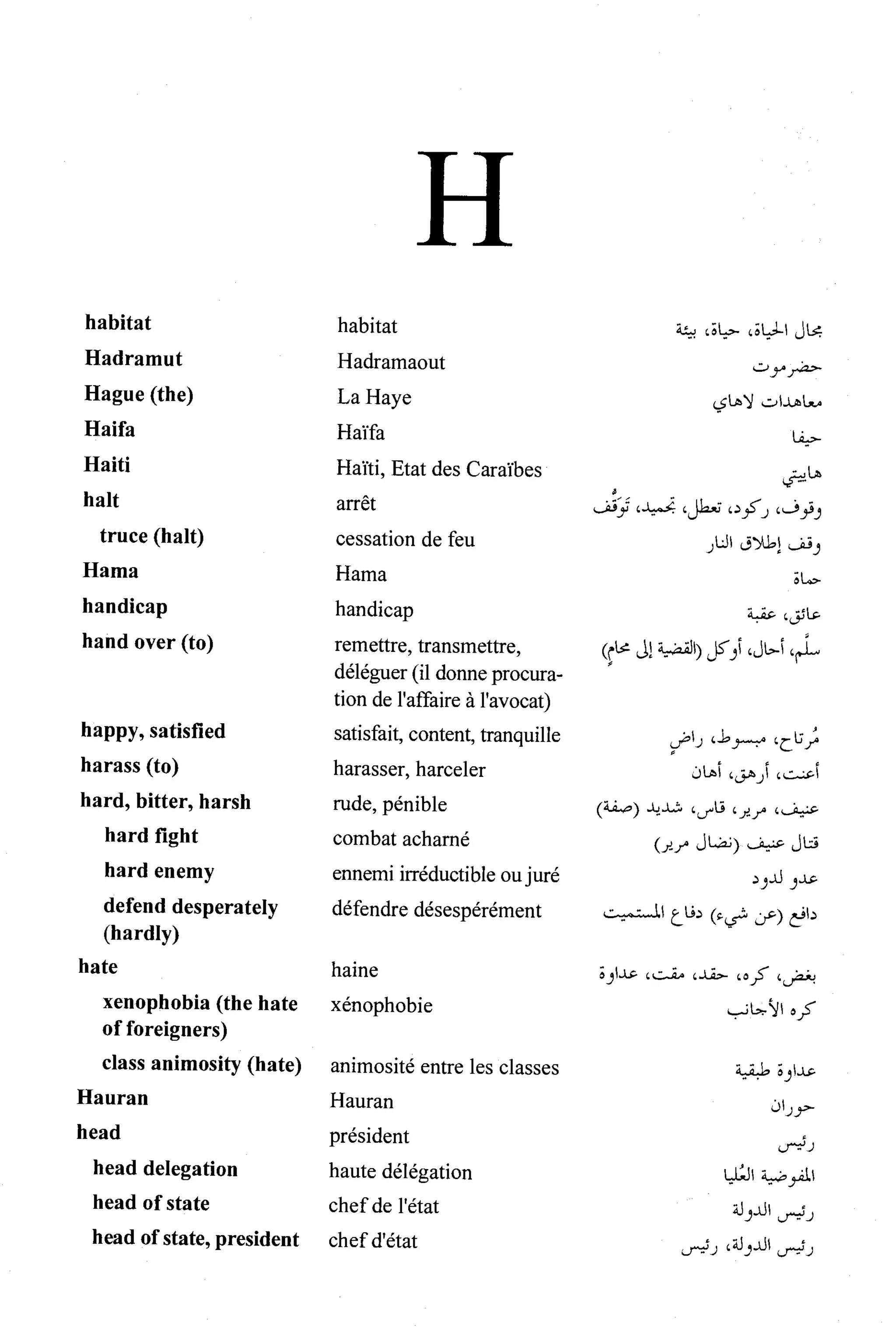 القاموس السياسي ومصطلحات المؤتمرات الدولية 