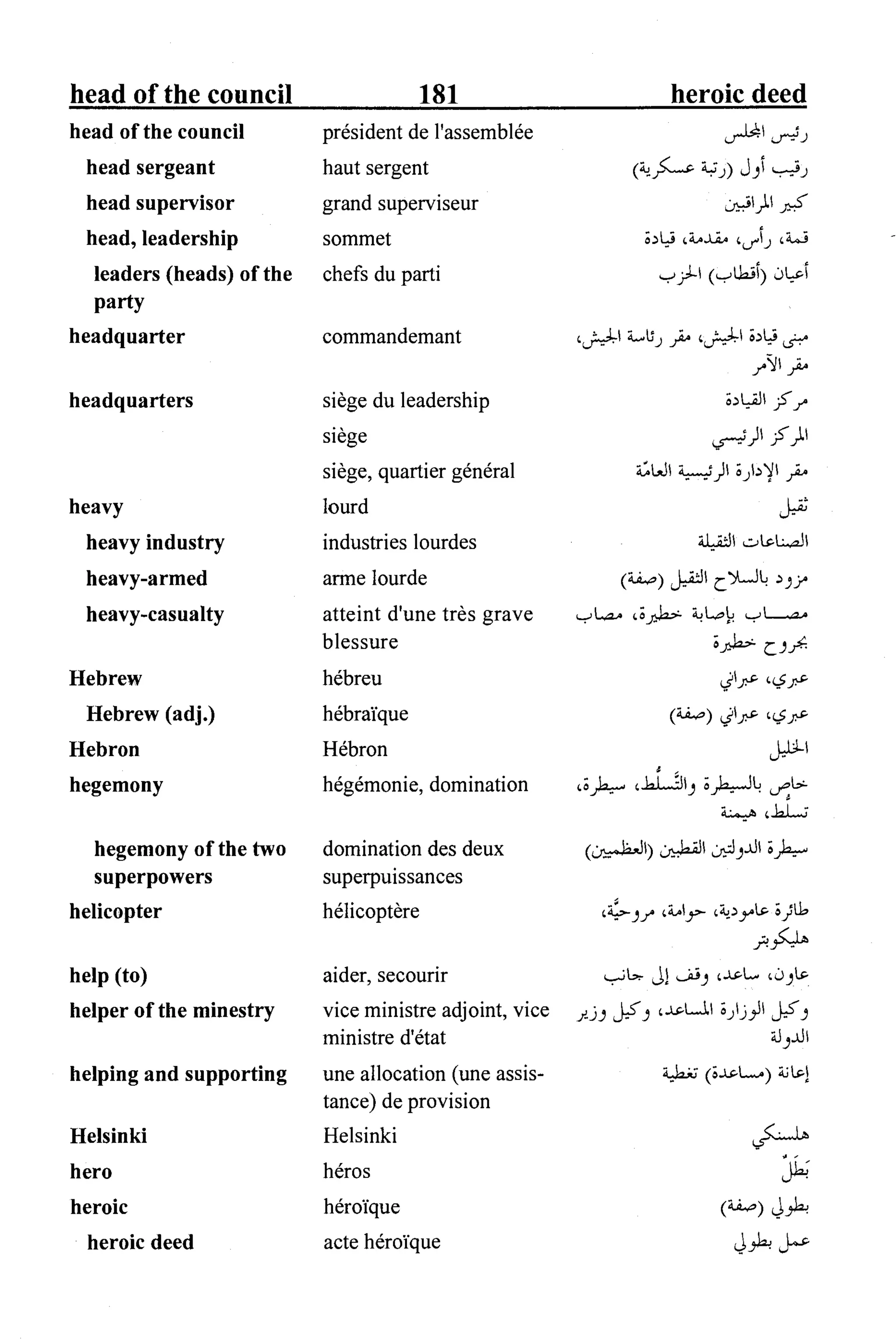 القاموس السياسي ومصطلحات المؤتمرات الدولية 