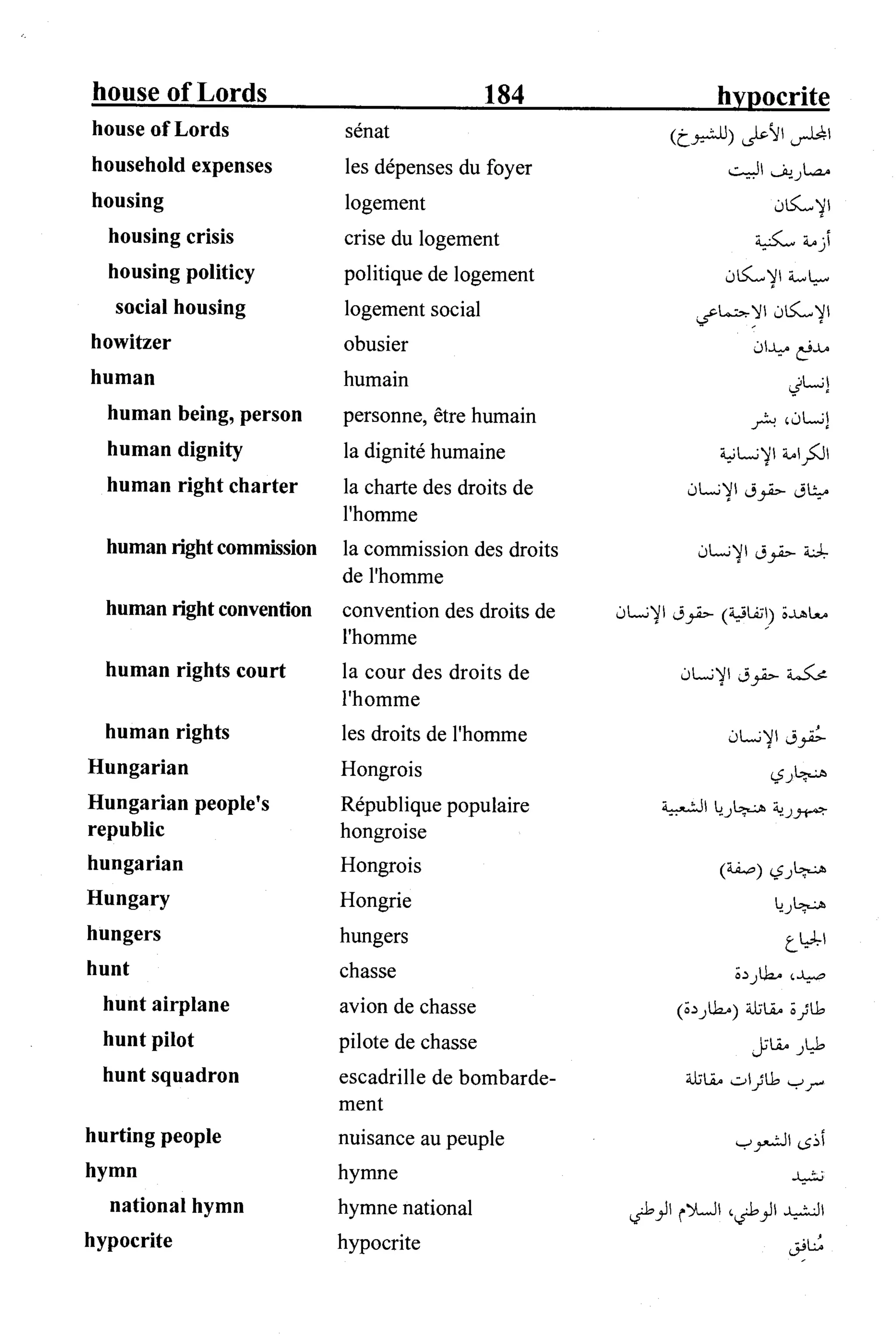 القاموس السياسي ومصطلحات المؤتمرات الدولية 