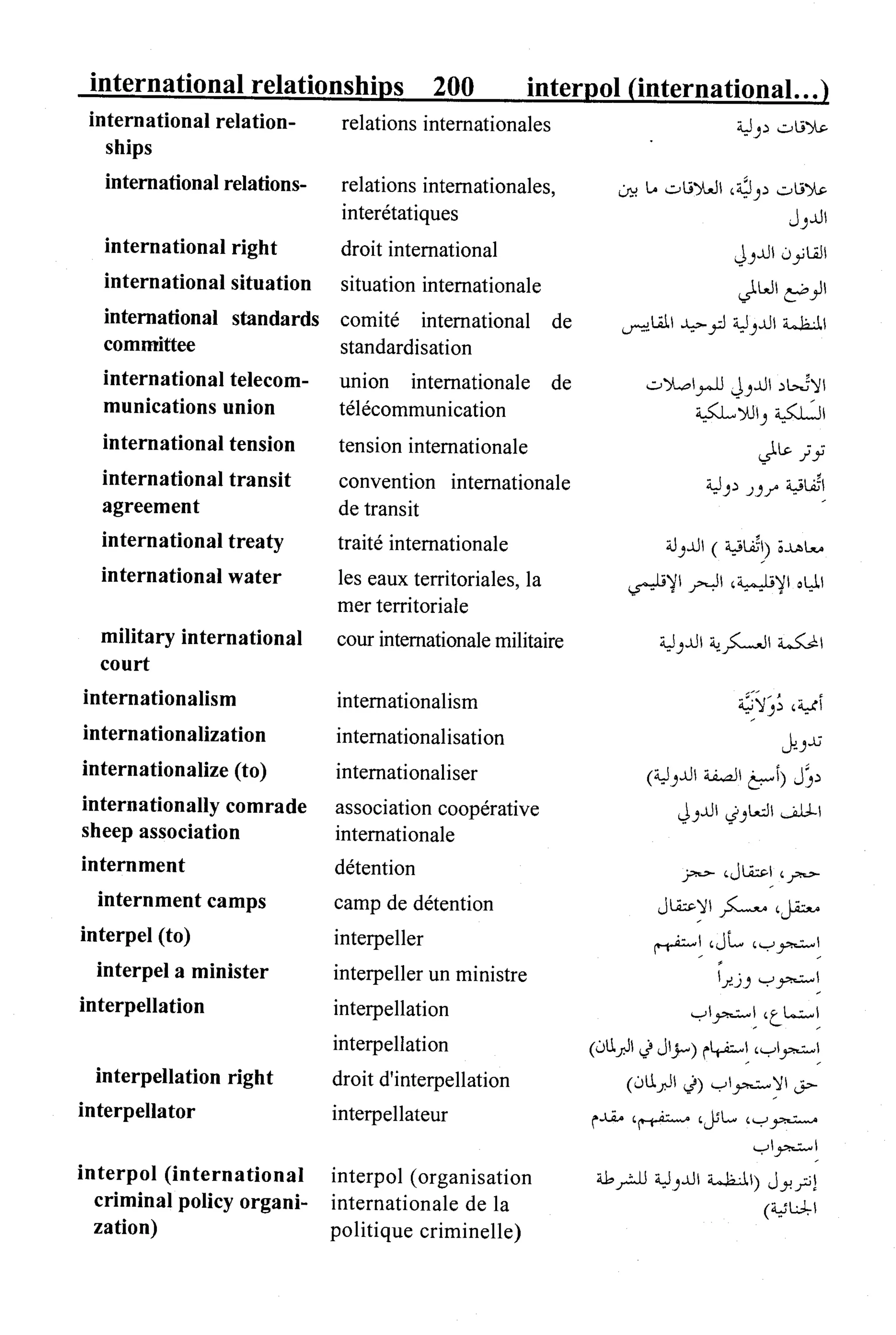 القاموس السياسي ومصطلحات المؤتمرات الدولية 