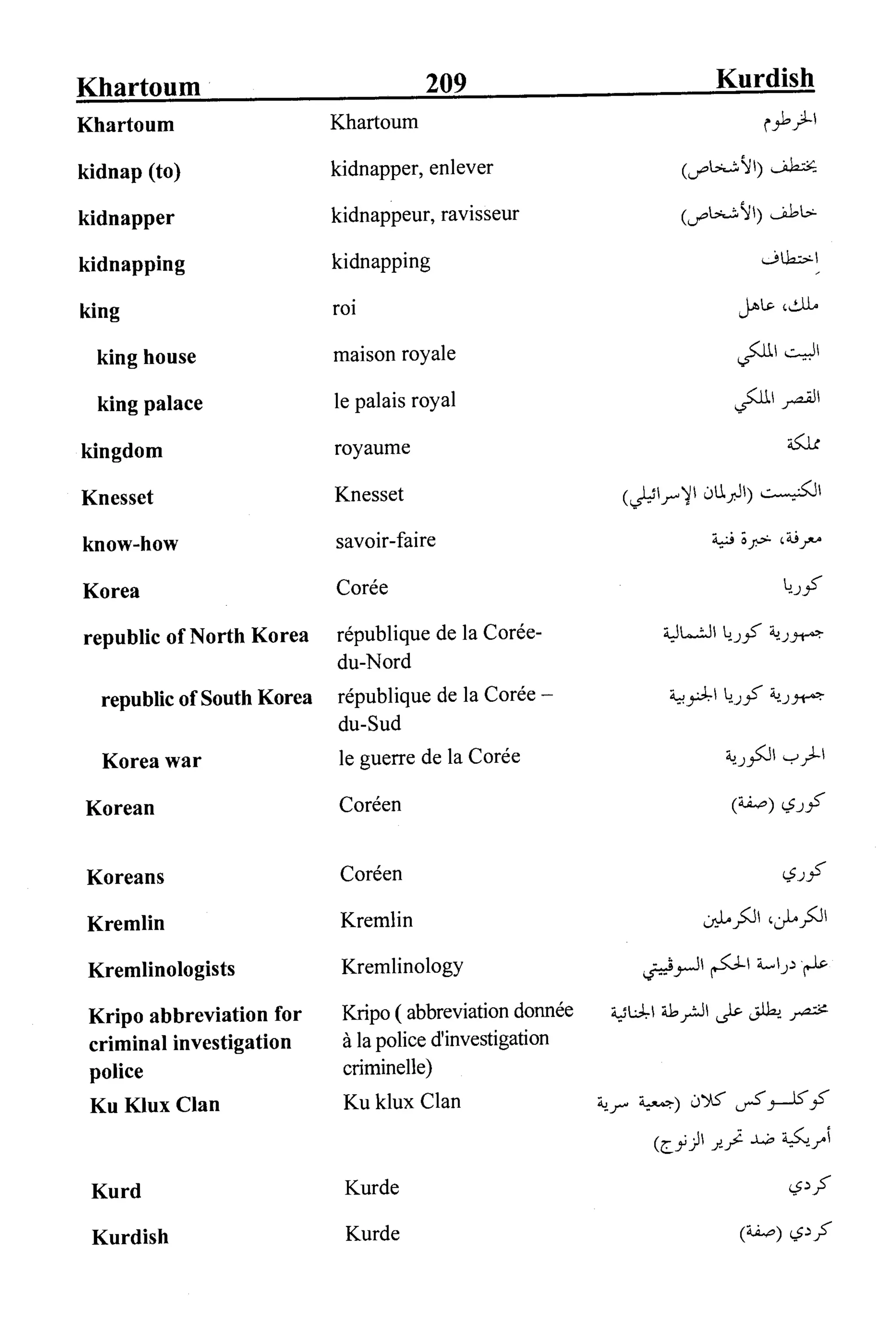 القاموس السياسي ومصطلحات المؤتمرات الدولية 
