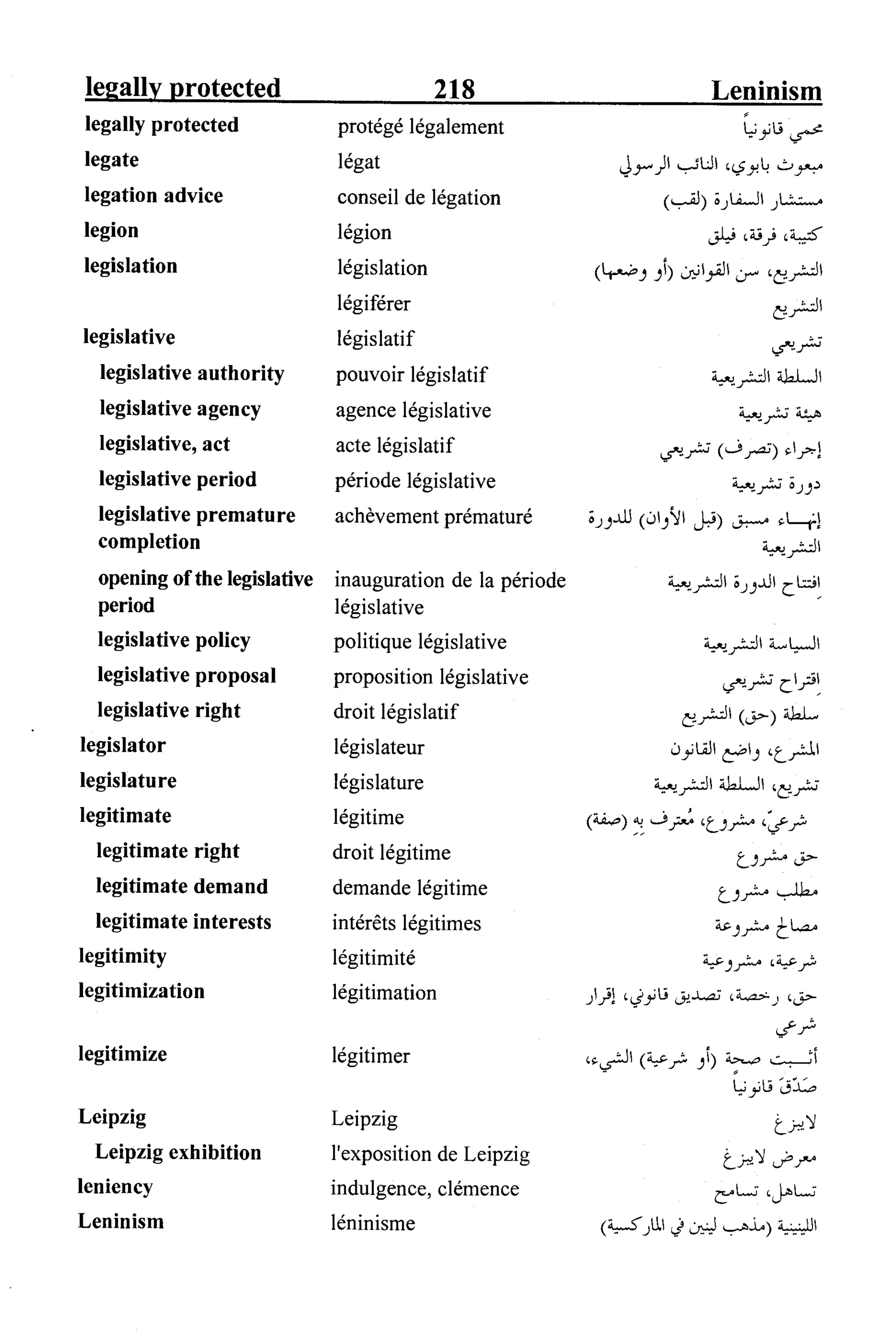 القاموس السياسي ومصطلحات المؤتمرات الدولية 
