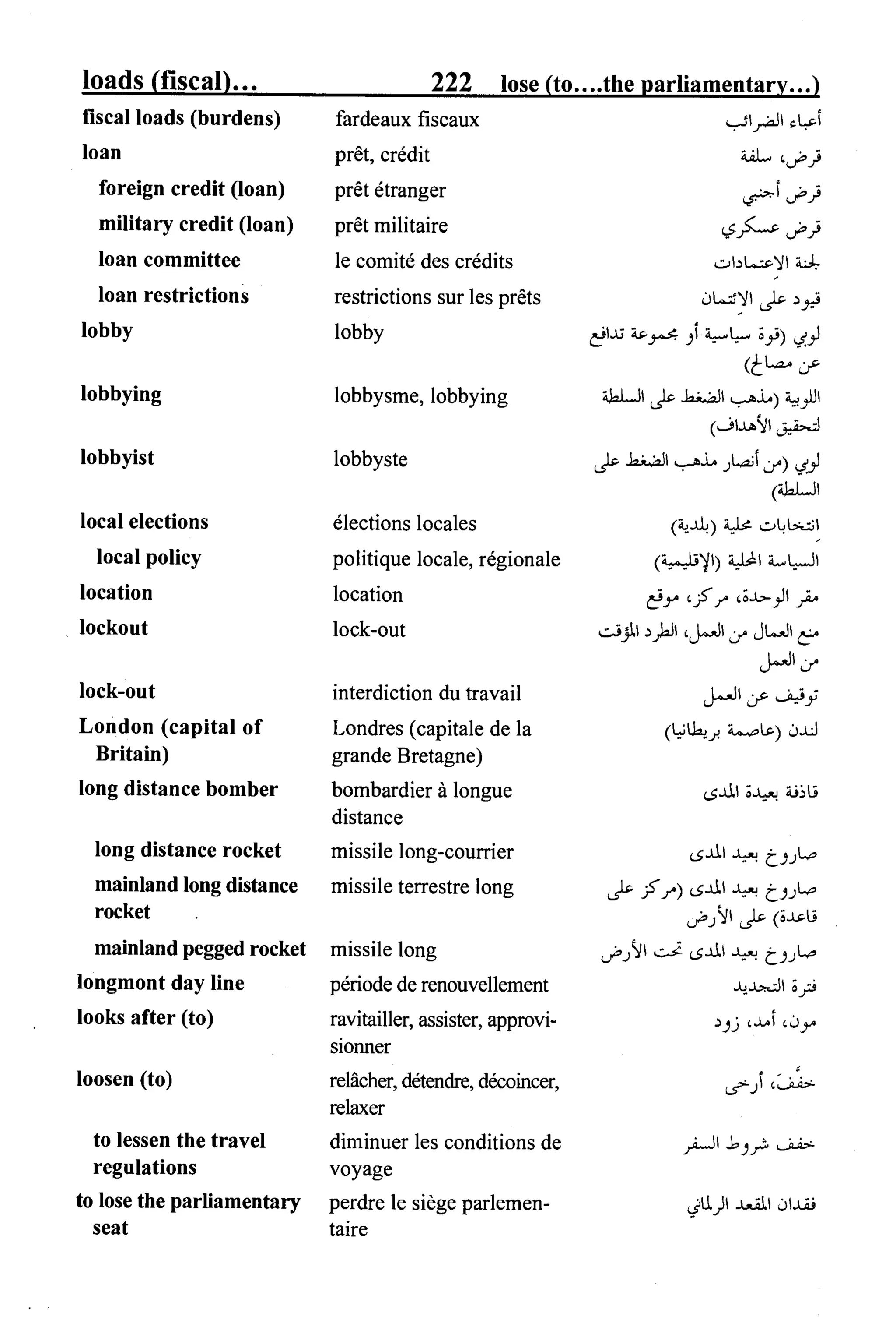 القاموس السياسي ومصطلحات المؤتمرات الدولية 