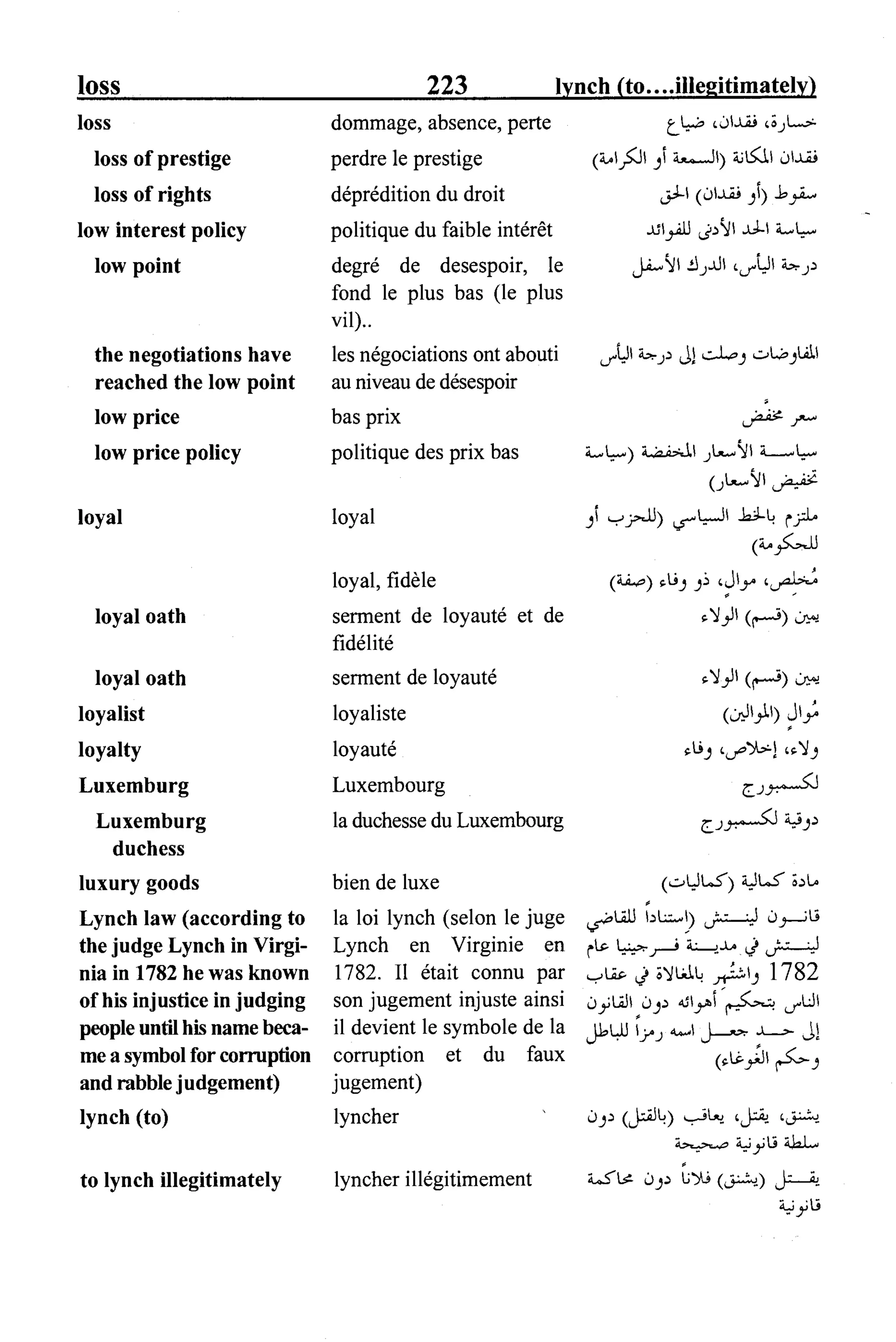 القاموس السياسي ومصطلحات المؤتمرات الدولية 