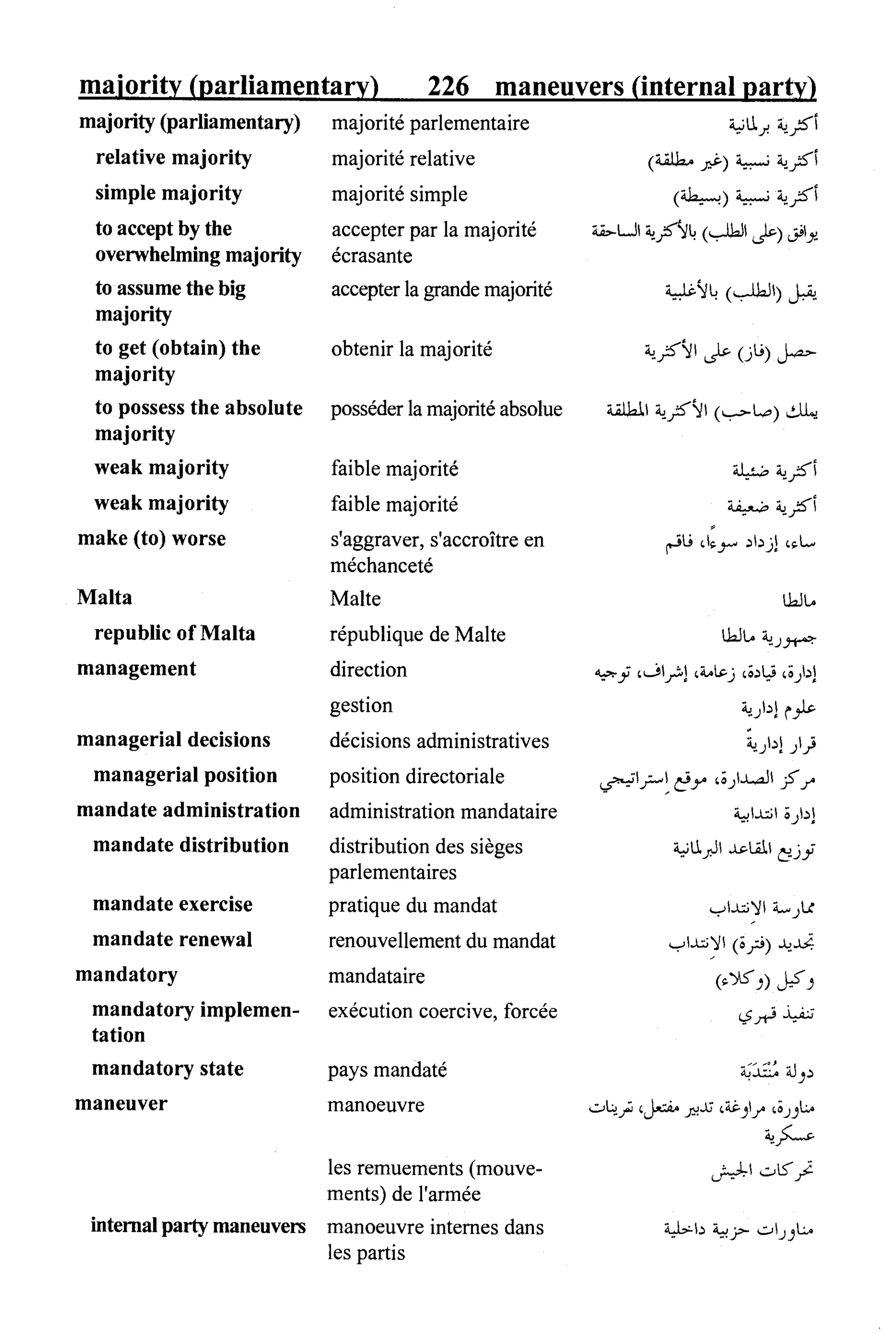 القاموس السياسي ومصطلحات المؤتمرات الدولية 