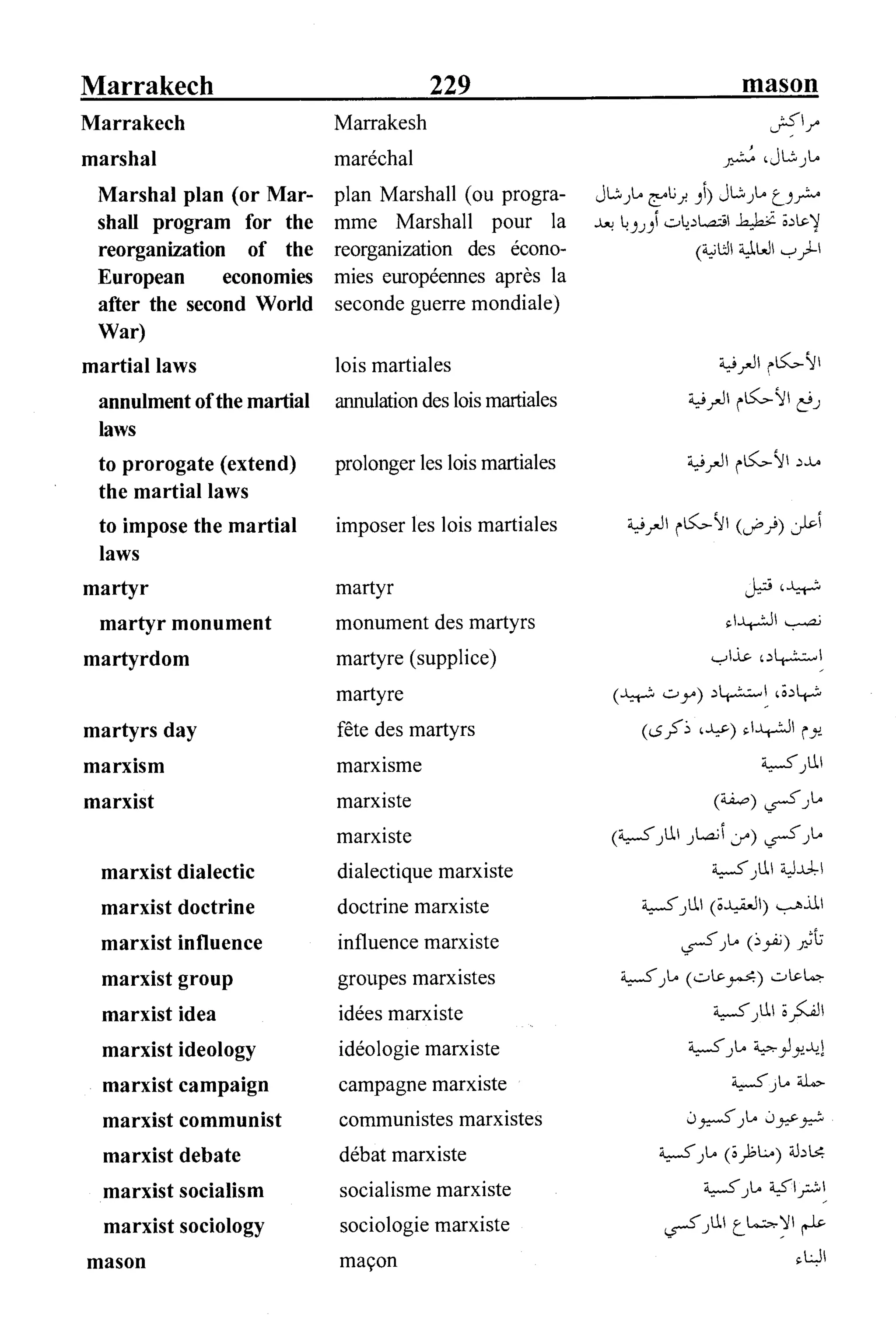 القاموس السياسي ومصطلحات المؤتمرات الدولية 