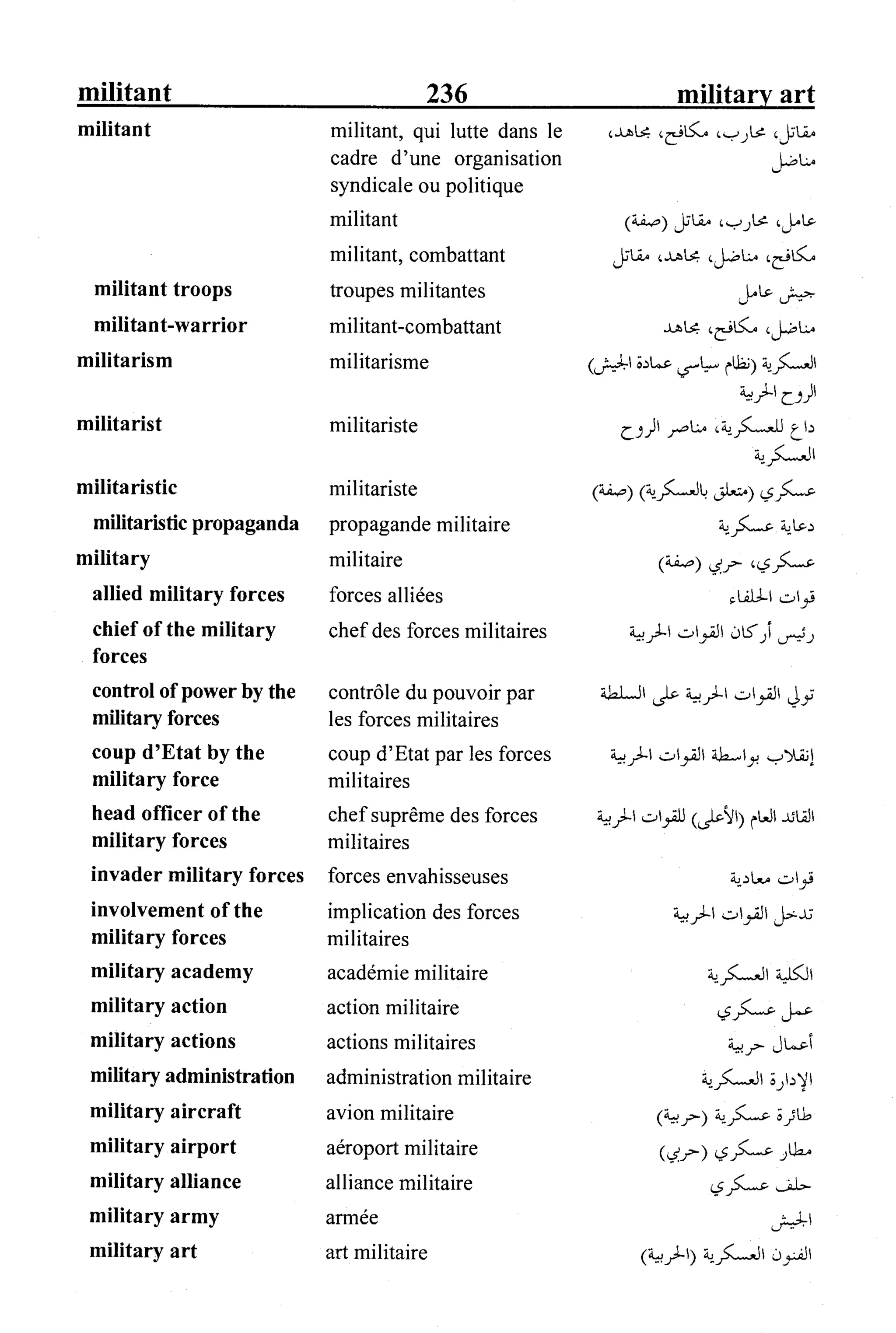 القاموس السياسي ومصطلحات المؤتمرات الدولية 