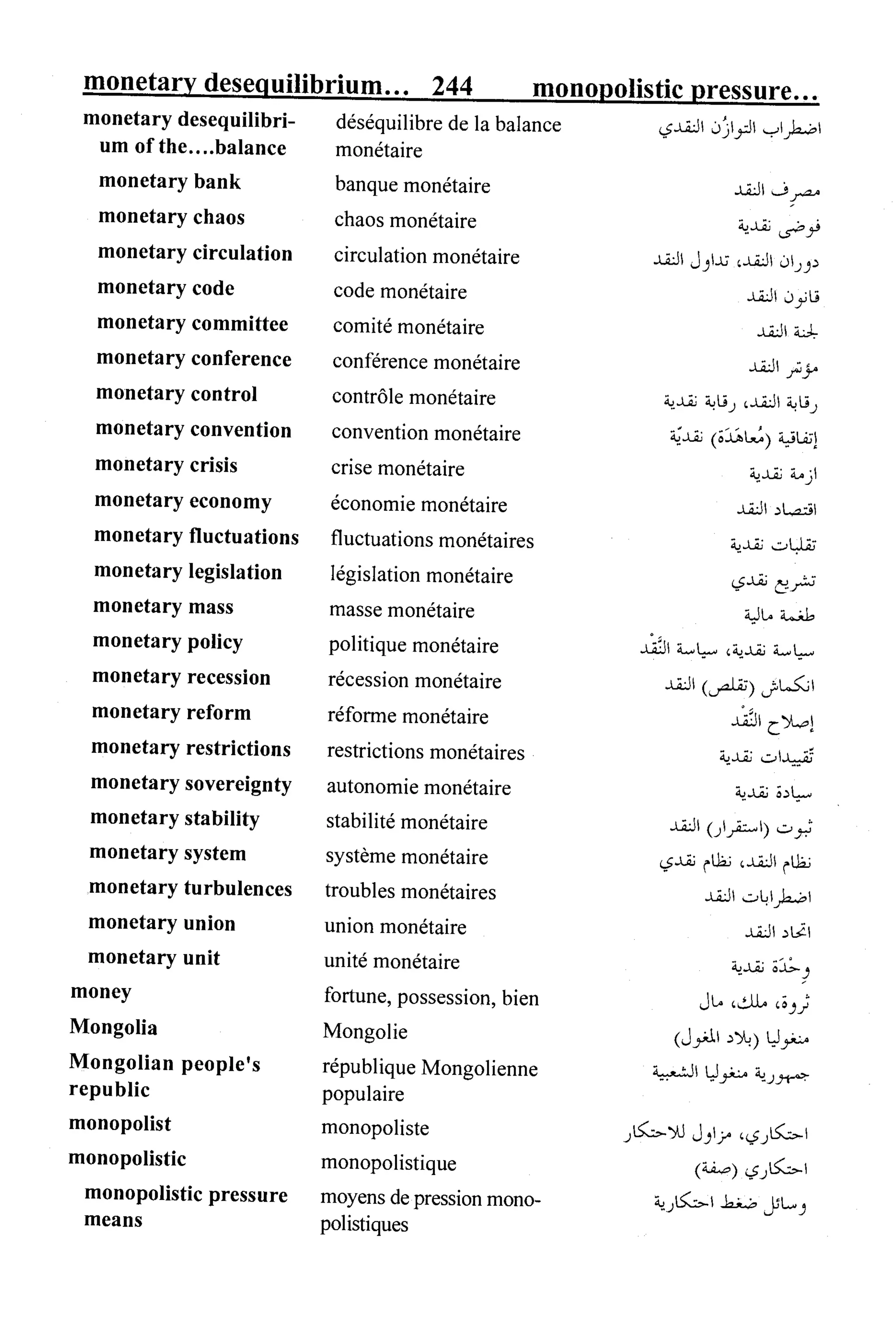 القاموس السياسي ومصطلحات المؤتمرات الدولية 