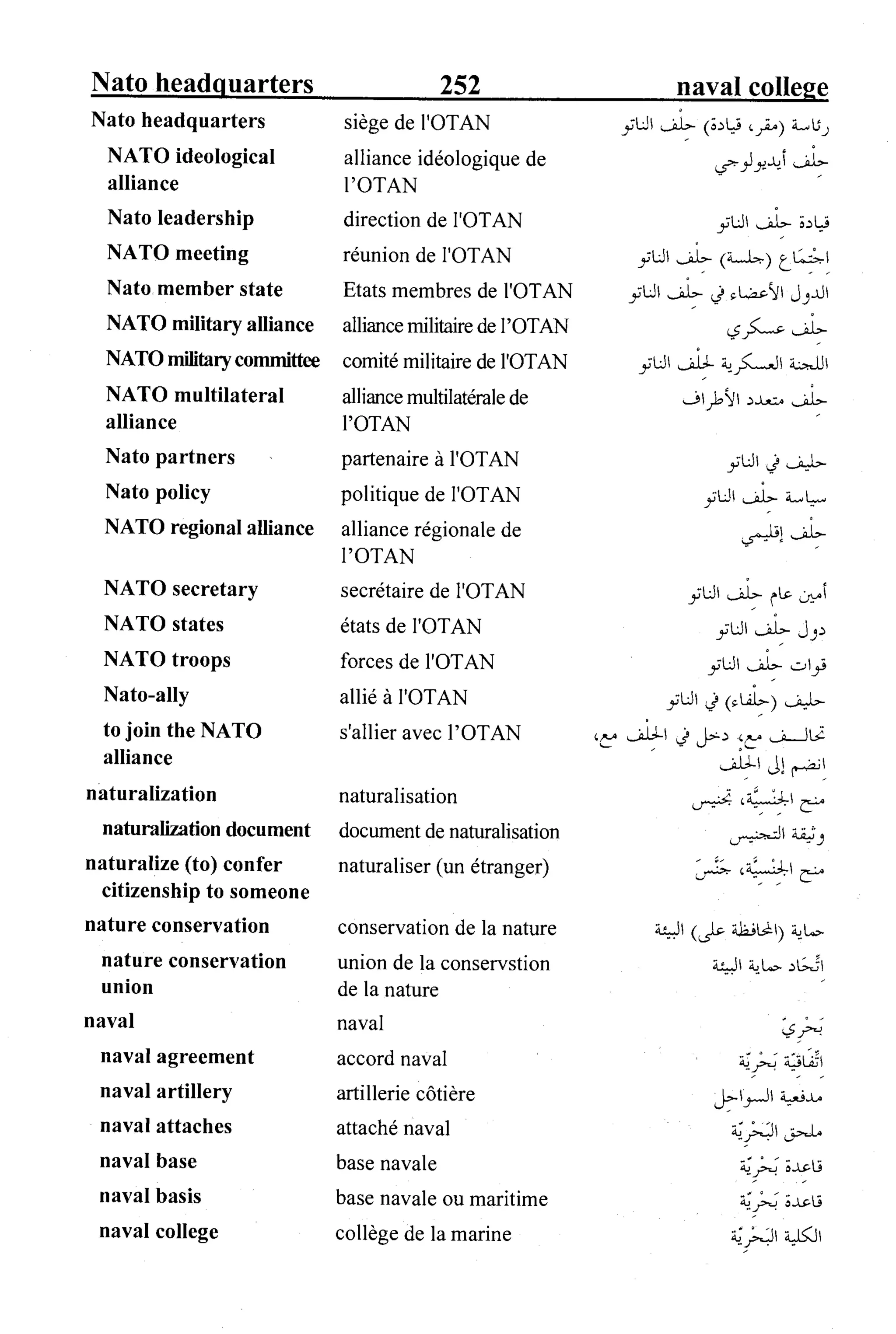 القاموس السياسي ومصطلحات المؤتمرات الدولية 