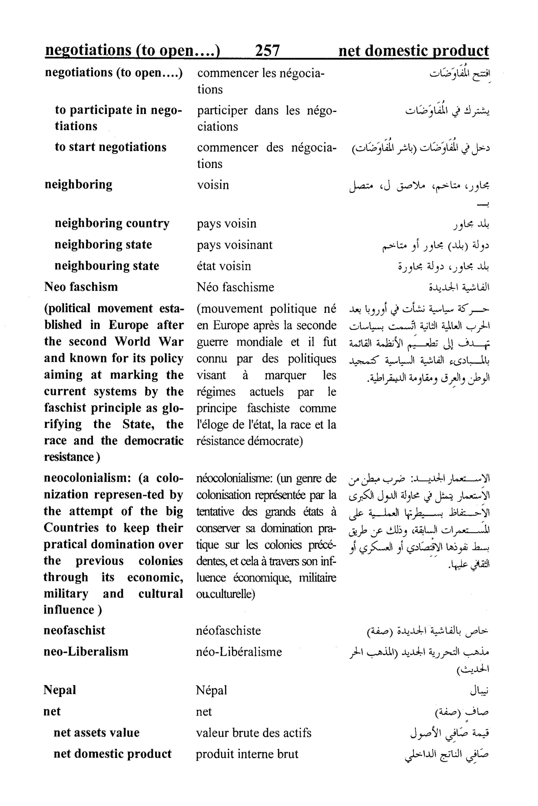 القاموس السياسي ومصطلحات المؤتمرات الدولية 