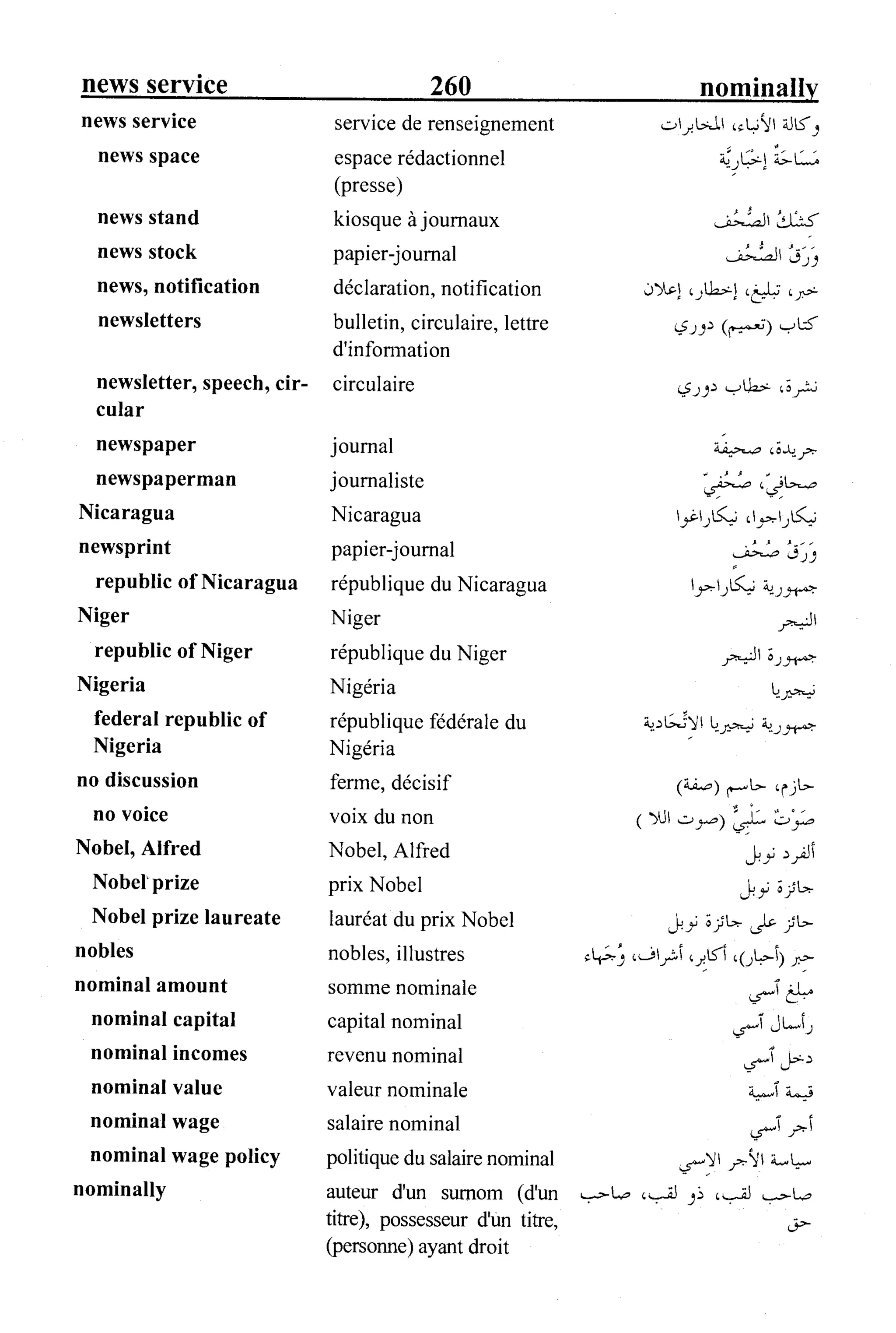 القاموس السياسي ومصطلحات المؤتمرات الدولية 