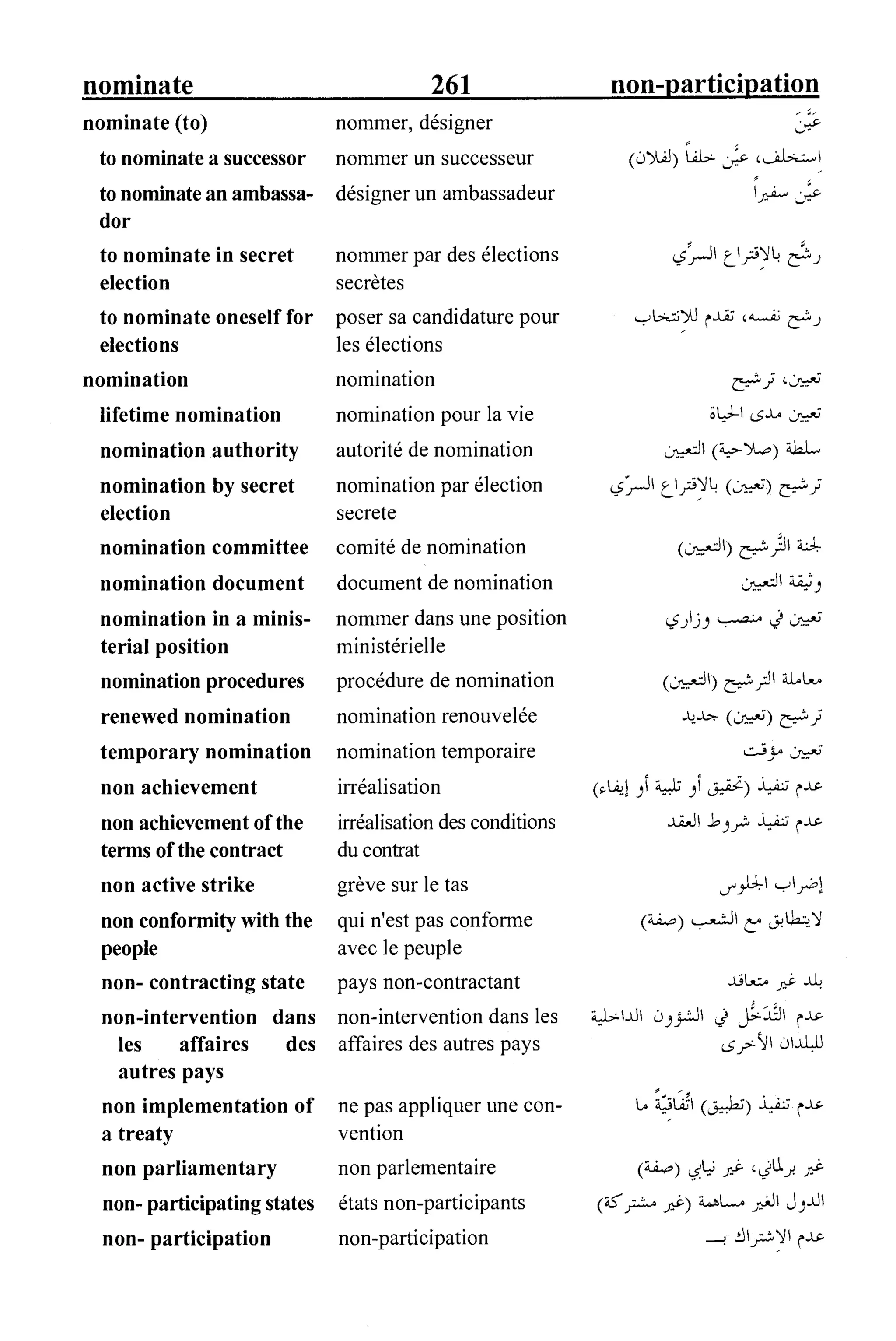 القاموس السياسي ومصطلحات المؤتمرات الدولية 