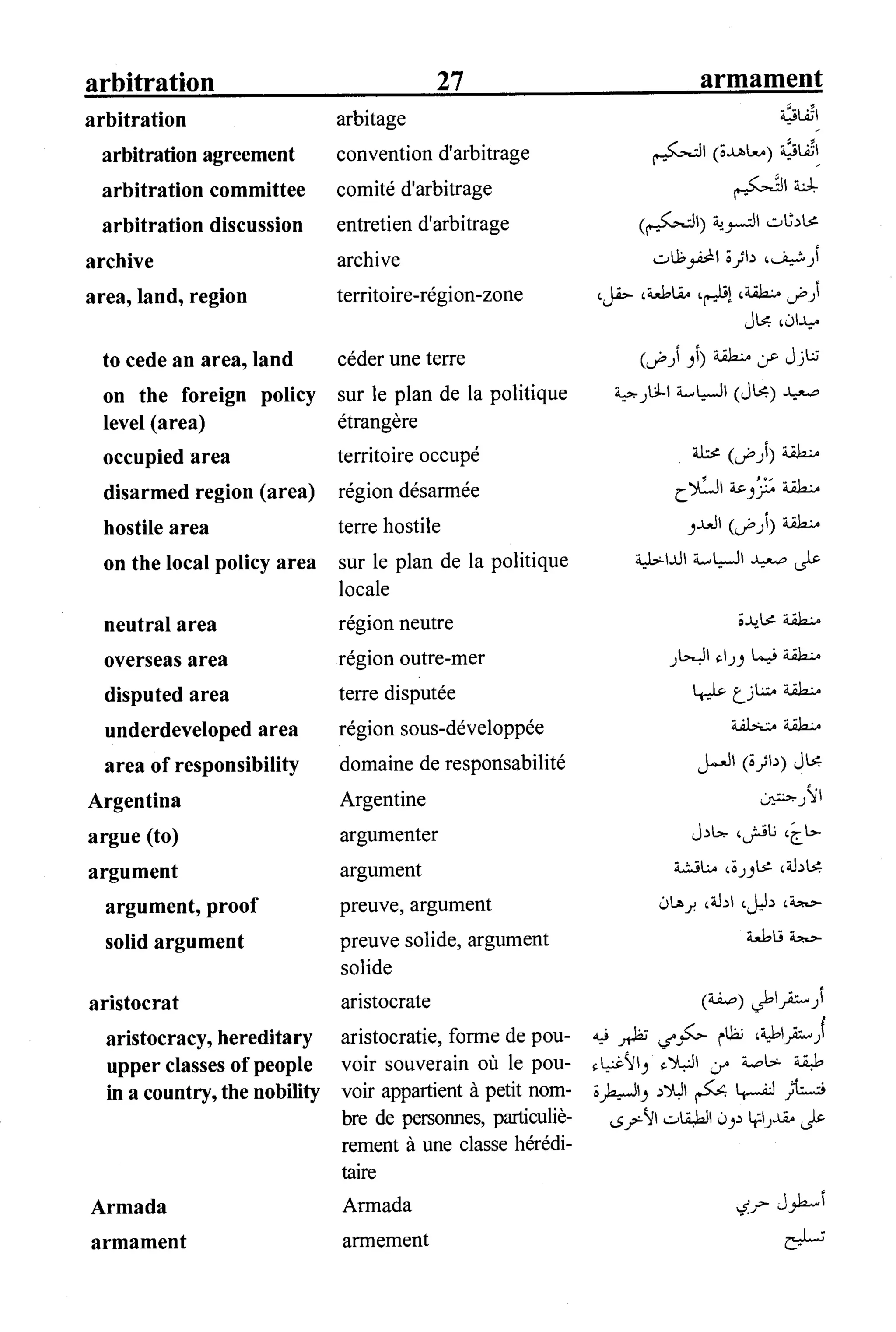 القاموس السياسي ومصطلحات المؤتمرات الدولية 