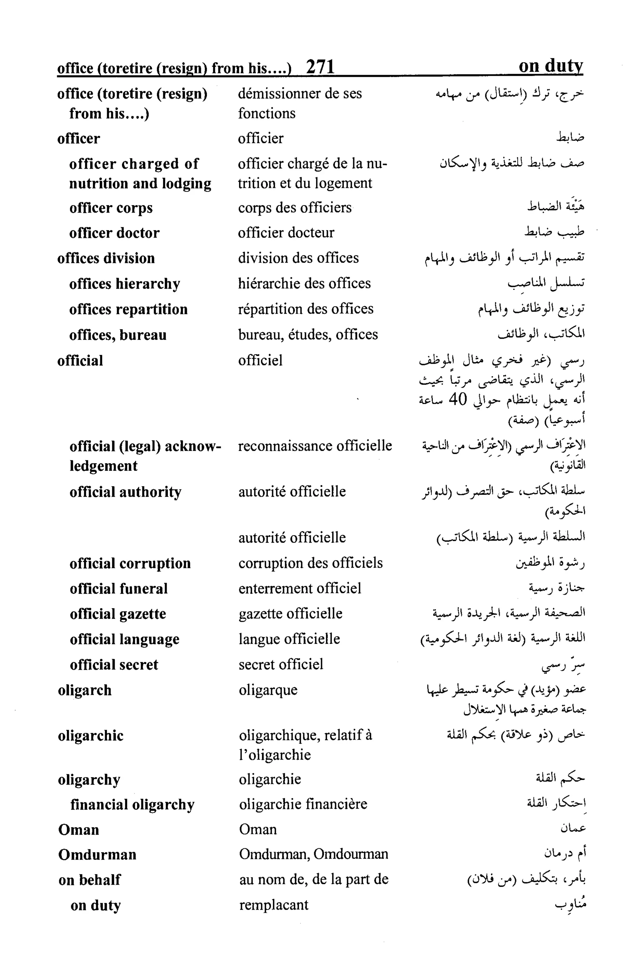القاموس السياسي ومصطلحات المؤتمرات الدولية 