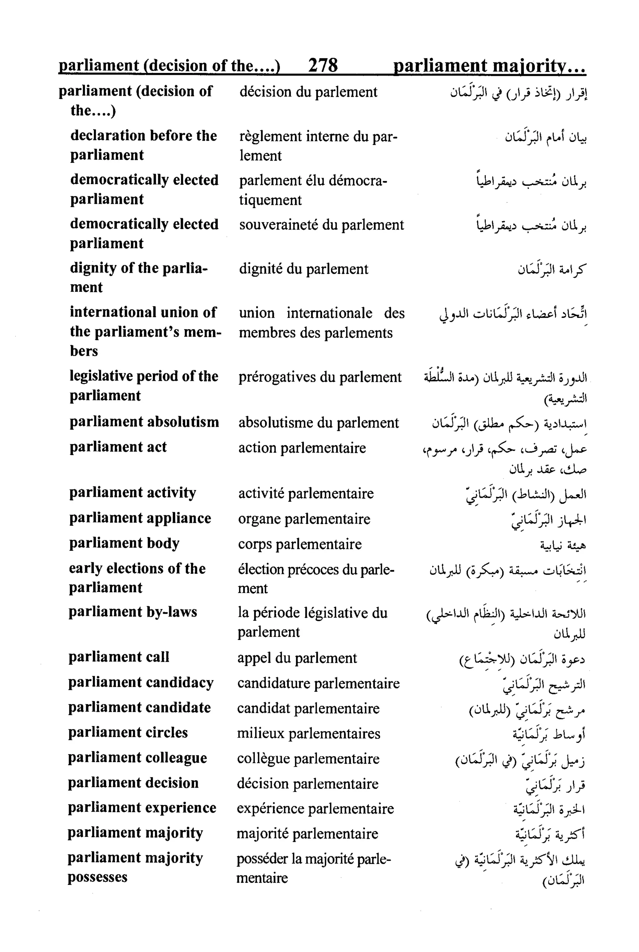 القاموس السياسي ومصطلحات المؤتمرات الدولية 