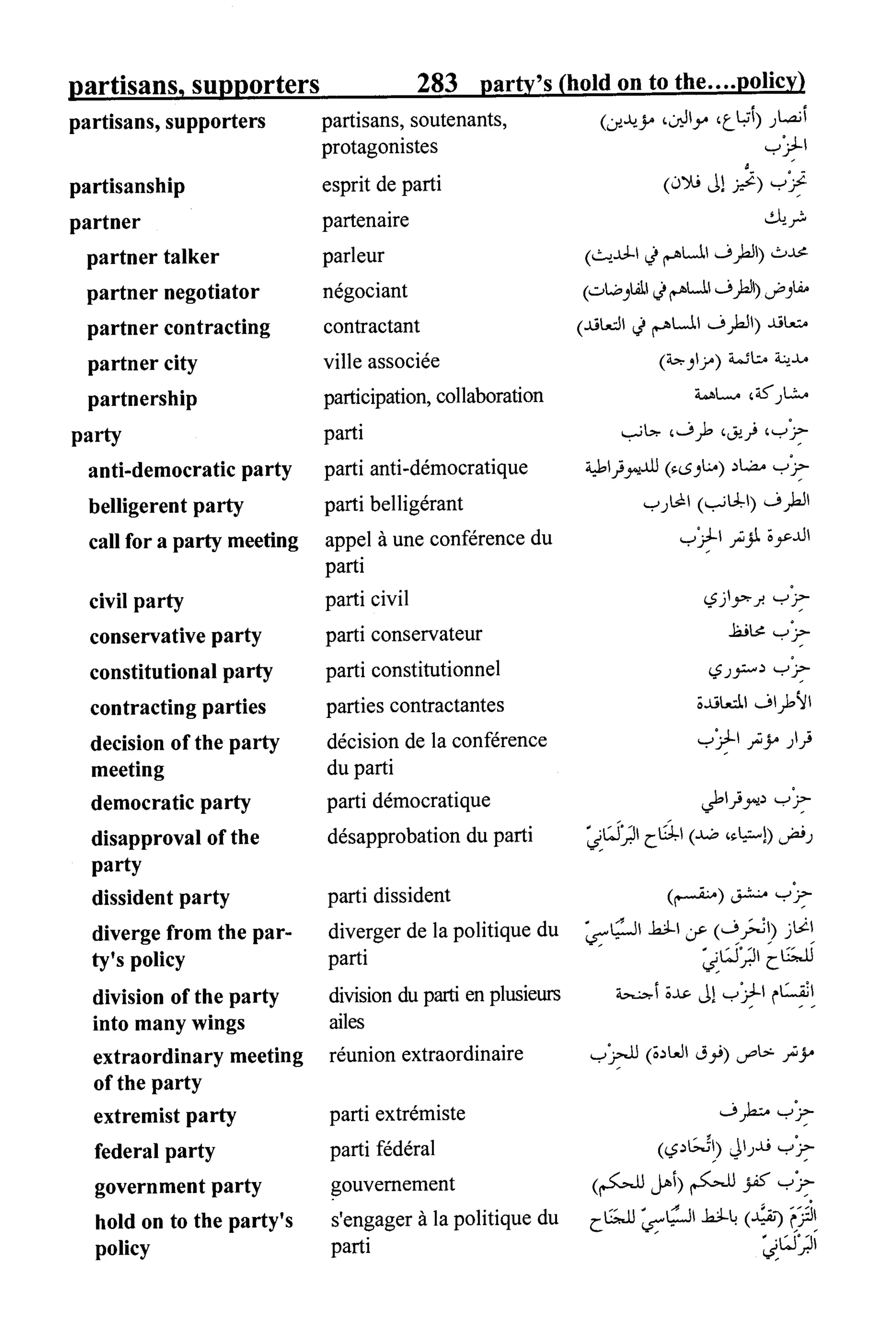 القاموس السياسي ومصطلحات المؤتمرات الدولية 