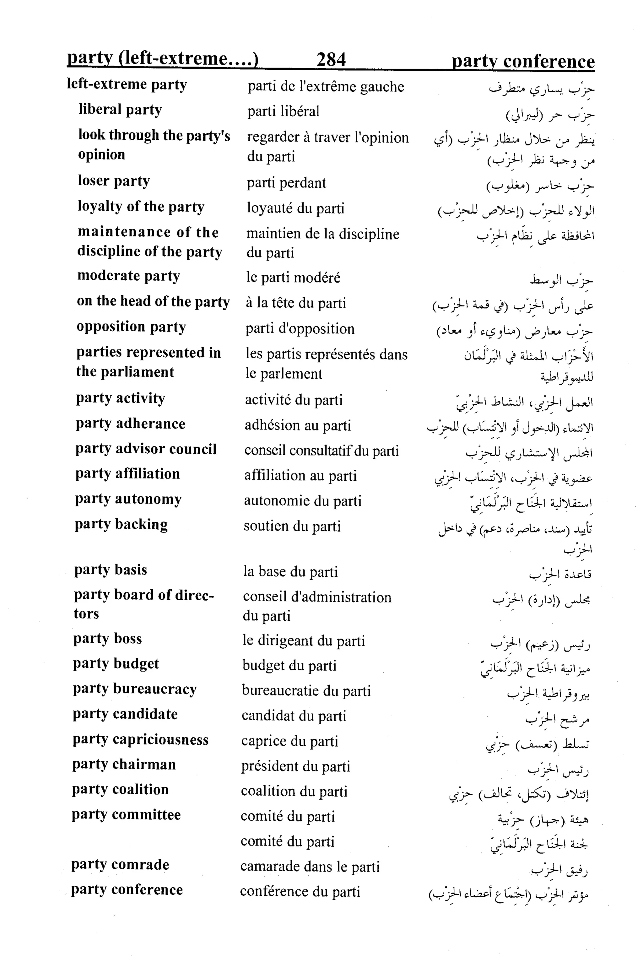 القاموس السياسي ومصطلحات المؤتمرات الدولية 