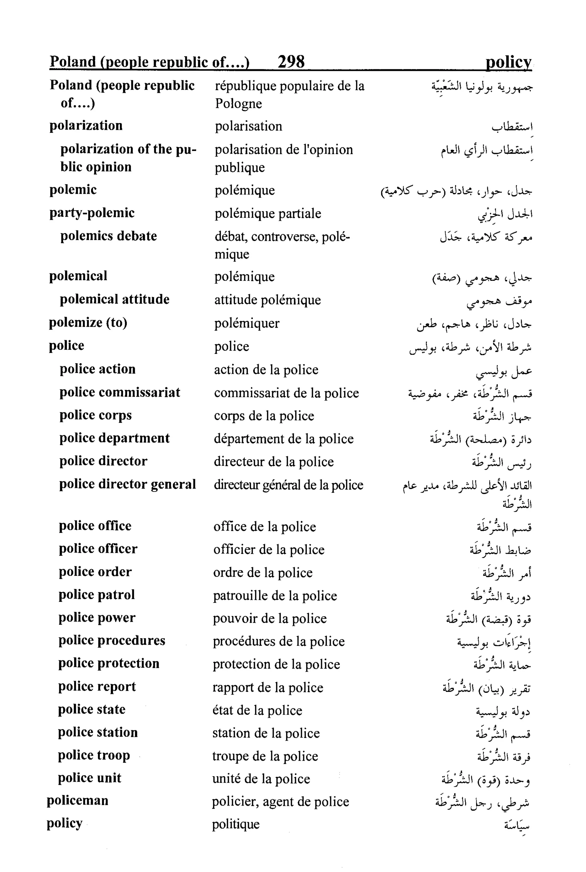 القاموس السياسي ومصطلحات المؤتمرات الدولية 