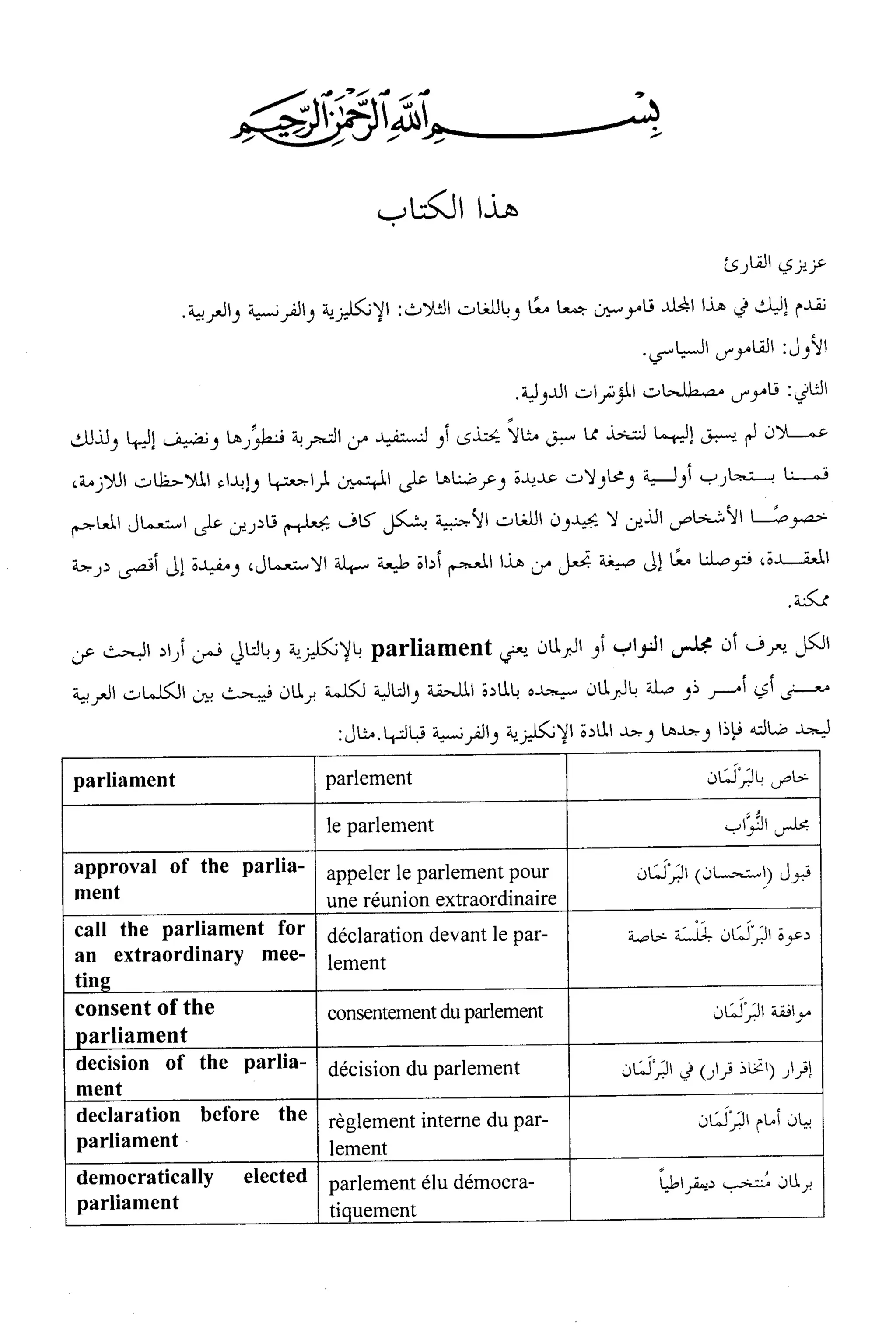 القاموس السياسي ومصطلحات المؤتمرات الدولية 