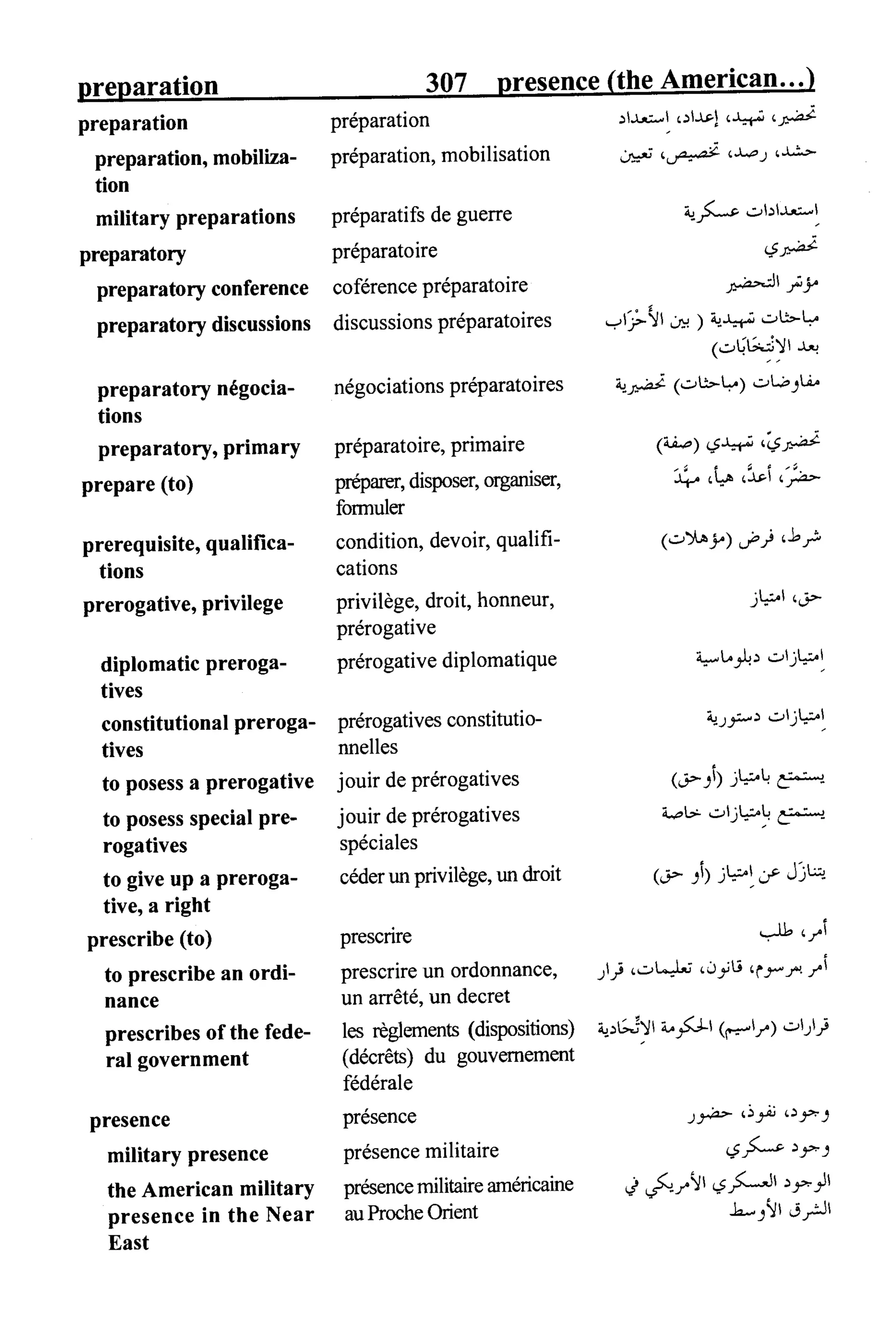 القاموس السياسي ومصطلحات المؤتمرات الدولية 