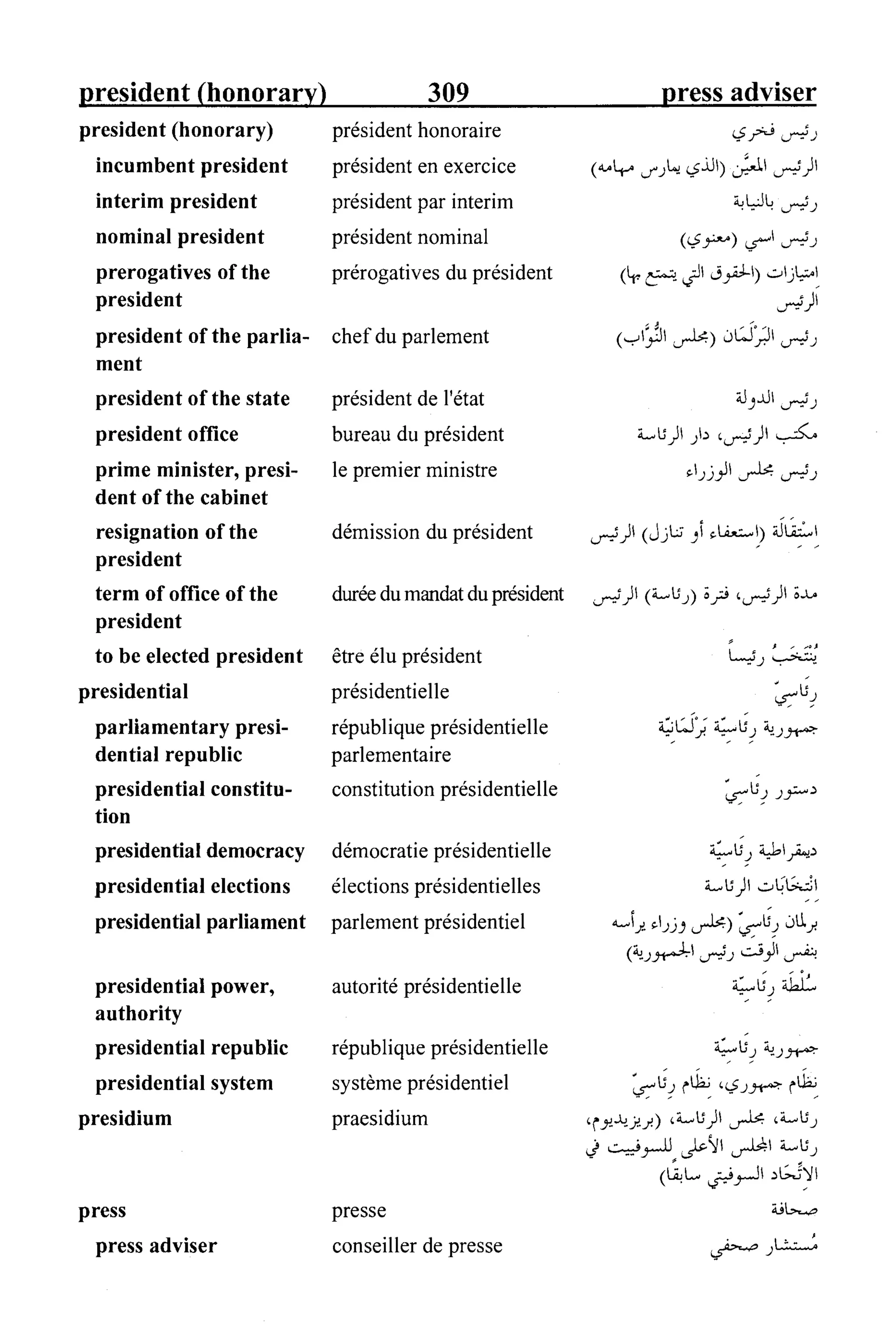 القاموس السياسي ومصطلحات المؤتمرات الدولية 
