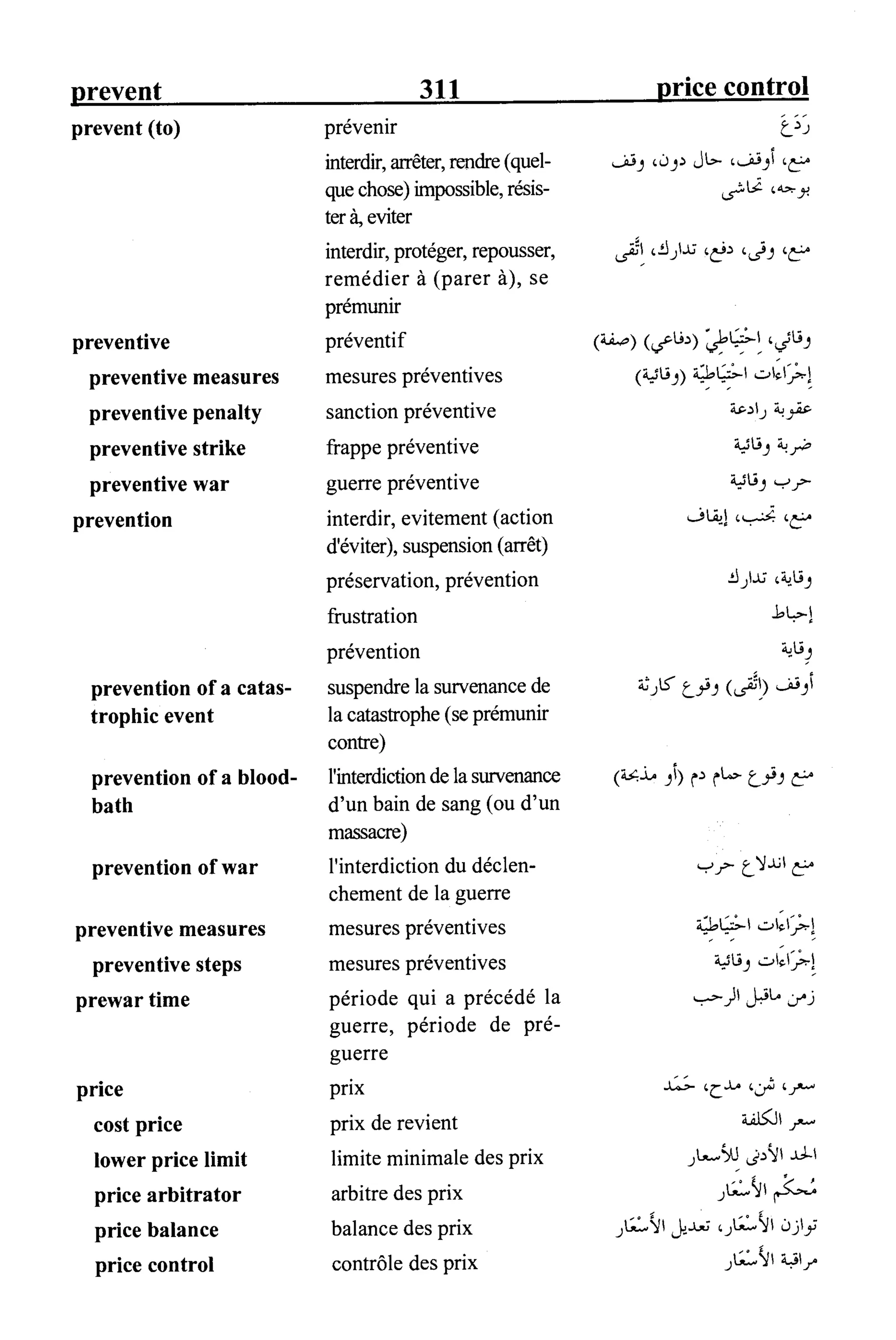 القاموس السياسي ومصطلحات المؤتمرات الدولية 
